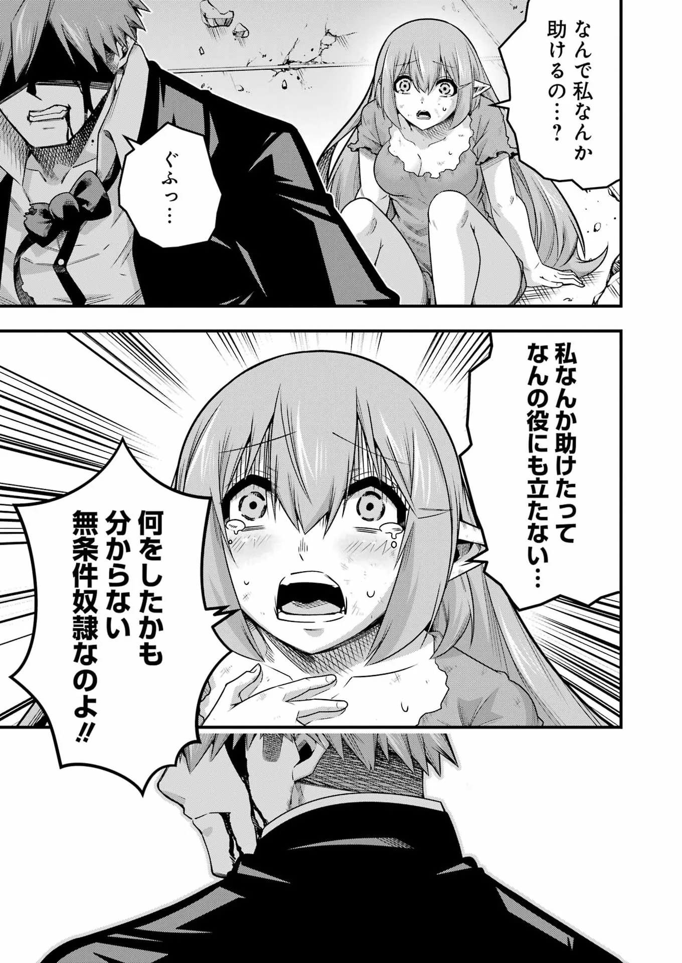 追放勇者の優雅な生活 ~自由になったら俺だけの最愛天使も手に入った! Chap 34 - Next Chap 35