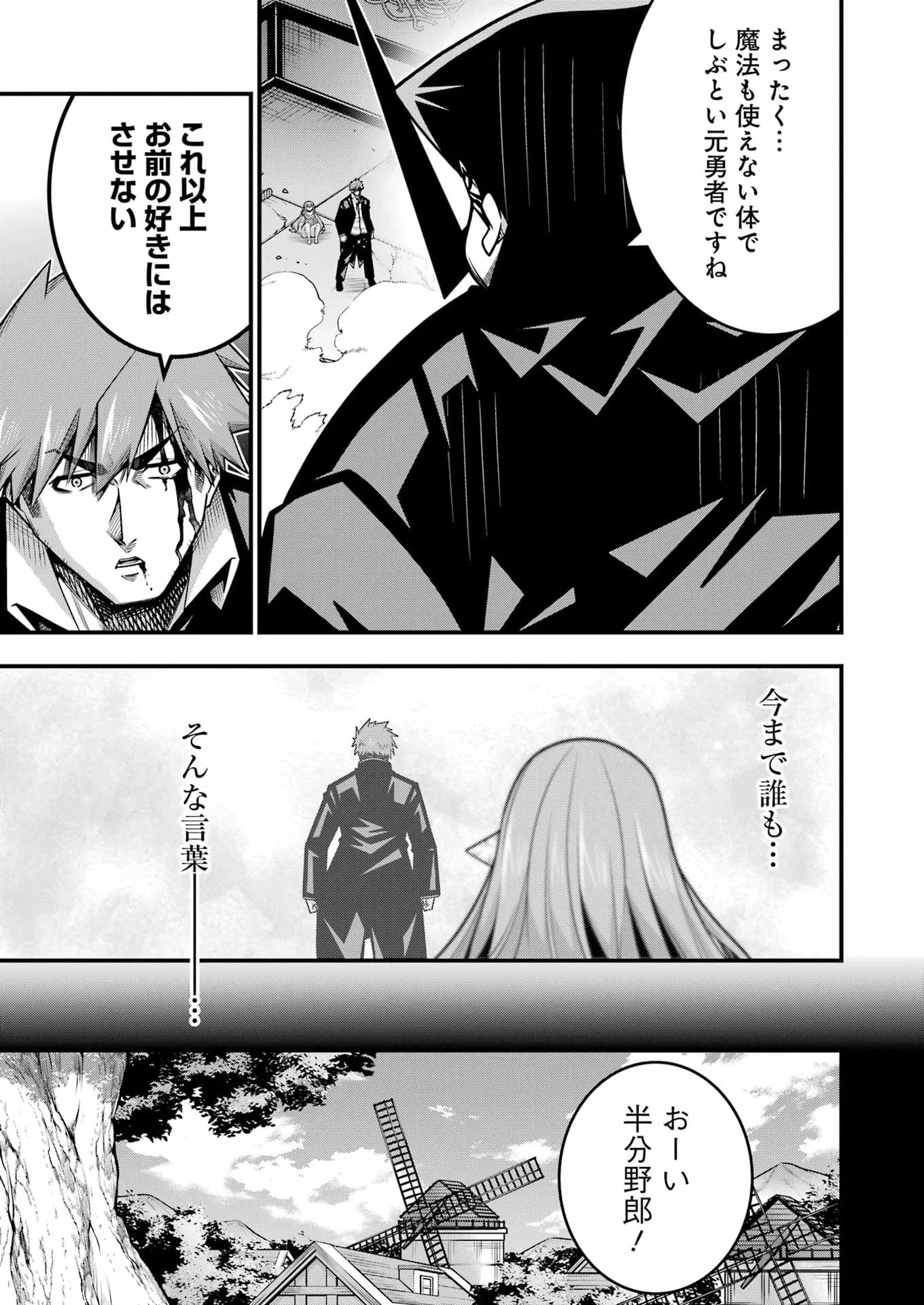 追放勇者の優雅な生活 ~自由になったら俺だけの最愛天使も手に入った! Chap 34 - Next Chap 35