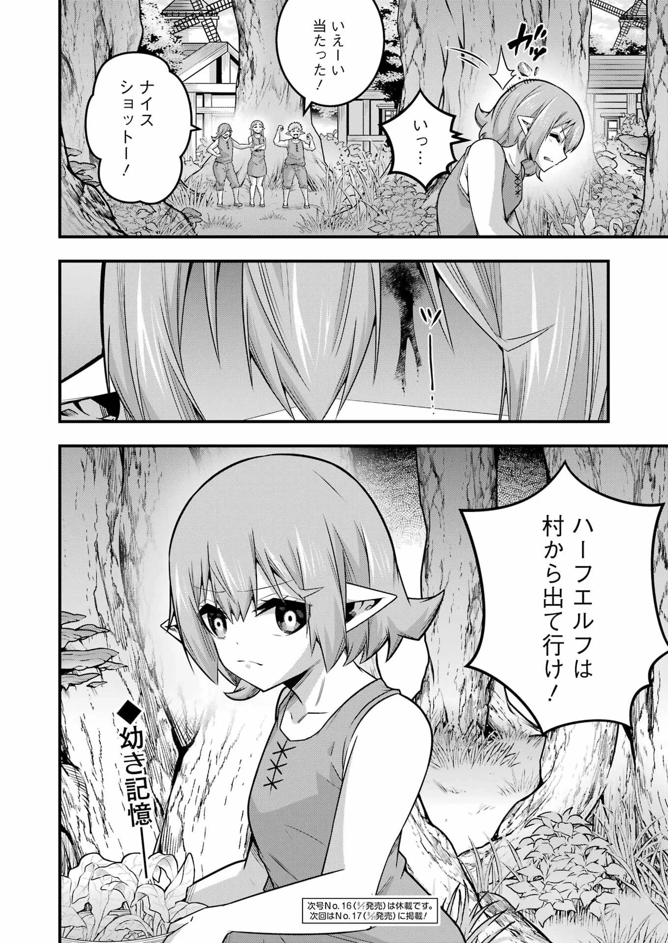 追放勇者の優雅な生活 ~自由になったら俺だけの最愛天使も手に入った! Chap 34 - Next Chap 35
