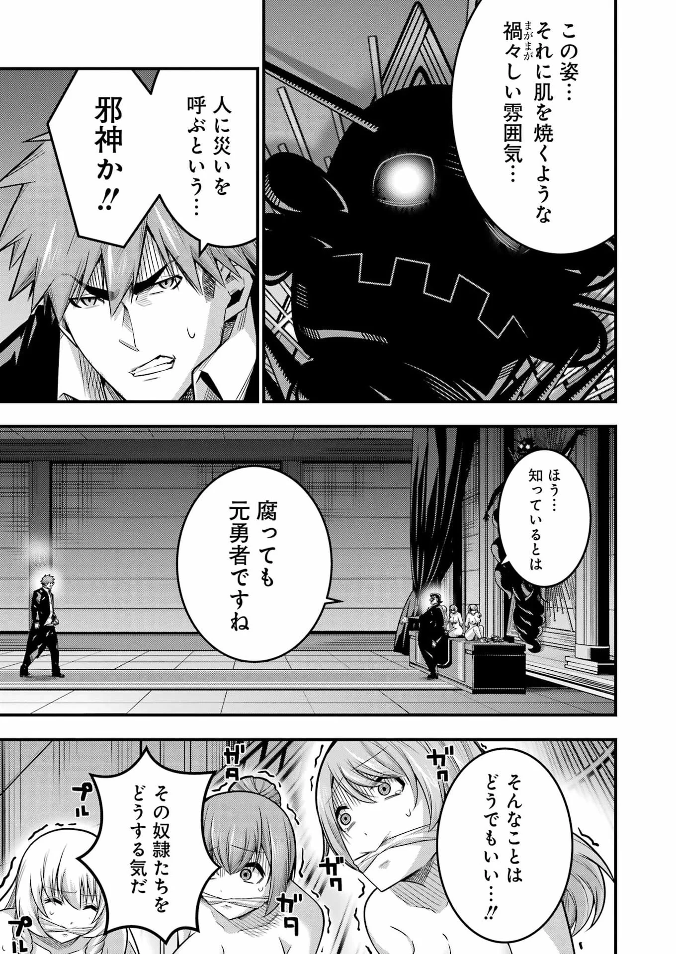 追放勇者の優雅な生活 ~自由になったら俺だけの最愛天使も手に入った! Chap 34 - Next Chap 35