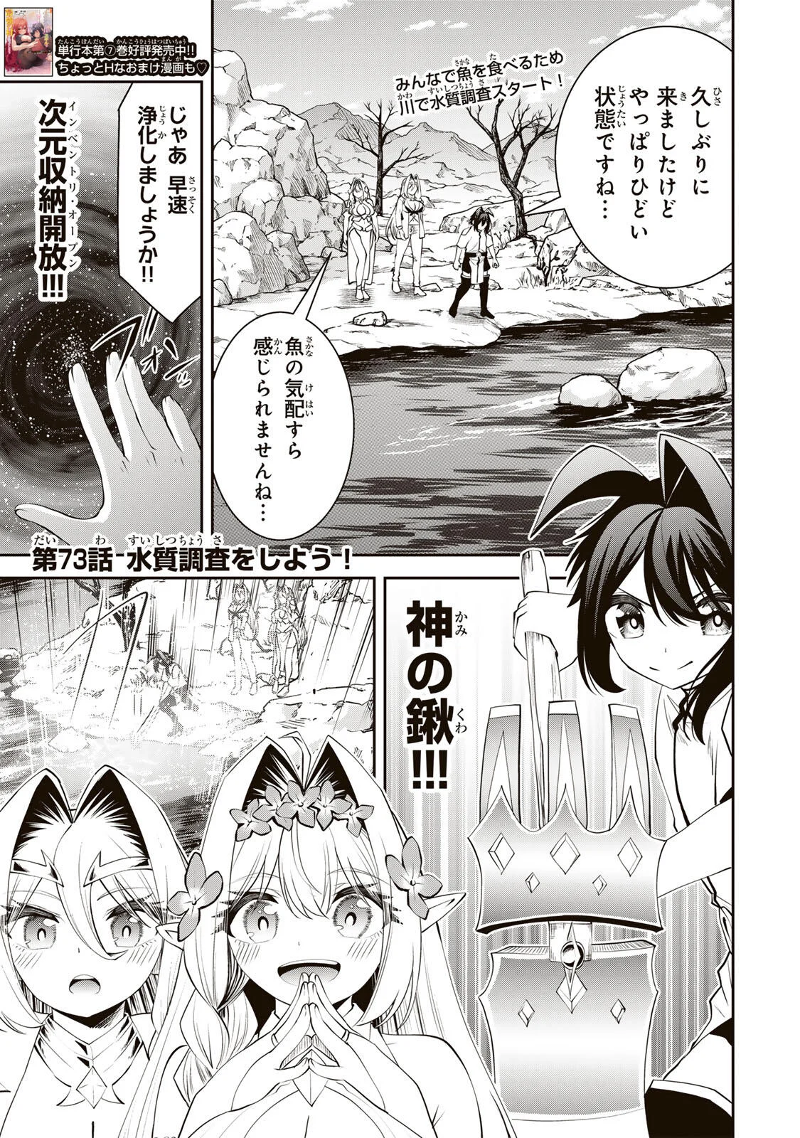 Tsuihou Sareta Tensei Ouji Auto Craft Skill de Ryouchi o Bakusoku de Kaitakushi Saikyou no Mura o Tsukutteshimau: Saikyou Crafting Skill de Hajimeru Rakuraku Ryouchi Kaitaku Slow Life Chap 73 - Next Chap 74