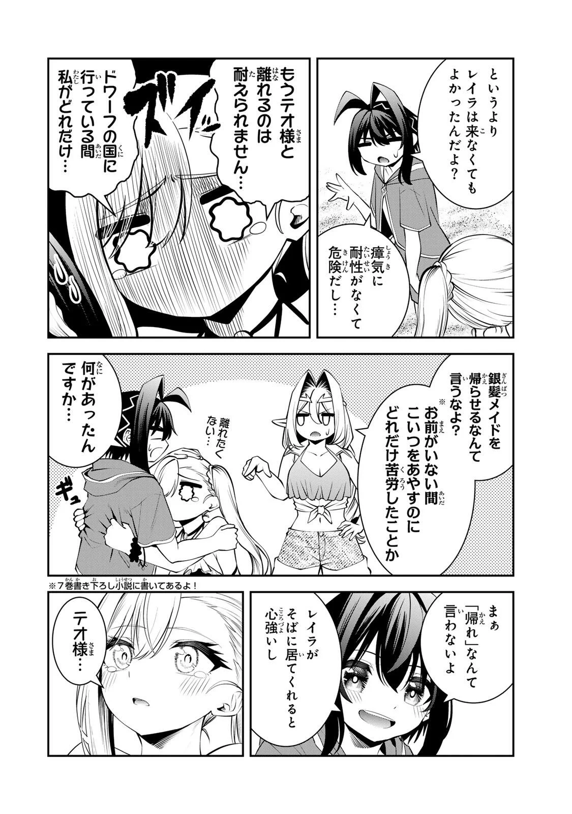 Tsuihou Sareta Tensei Ouji Auto Craft Skill de Ryouchi o Bakusoku de Kaitakushi Saikyou no Mura o Tsukutteshimau: Saikyou Crafting Skill de Hajimeru Rakuraku Ryouchi Kaitaku Slow Life Chap 73 - Next Chap 74