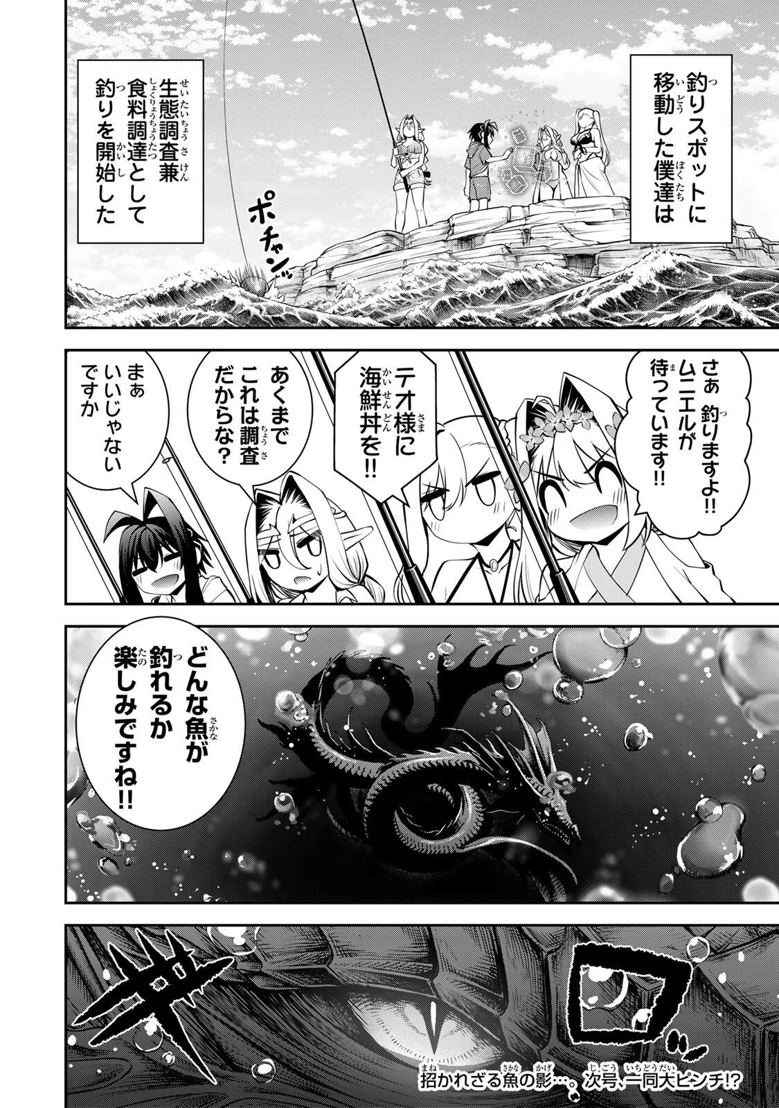 Tsuihou Sareta Tensei Ouji Auto Craft Skill de Ryouchi o Bakusoku de Kaitakushi Saikyou no Mura o Tsukutteshimau: Saikyou Crafting Skill de Hajimeru Rakuraku Ryouchi Kaitaku Slow Life Chap 73 - Next Chap 74