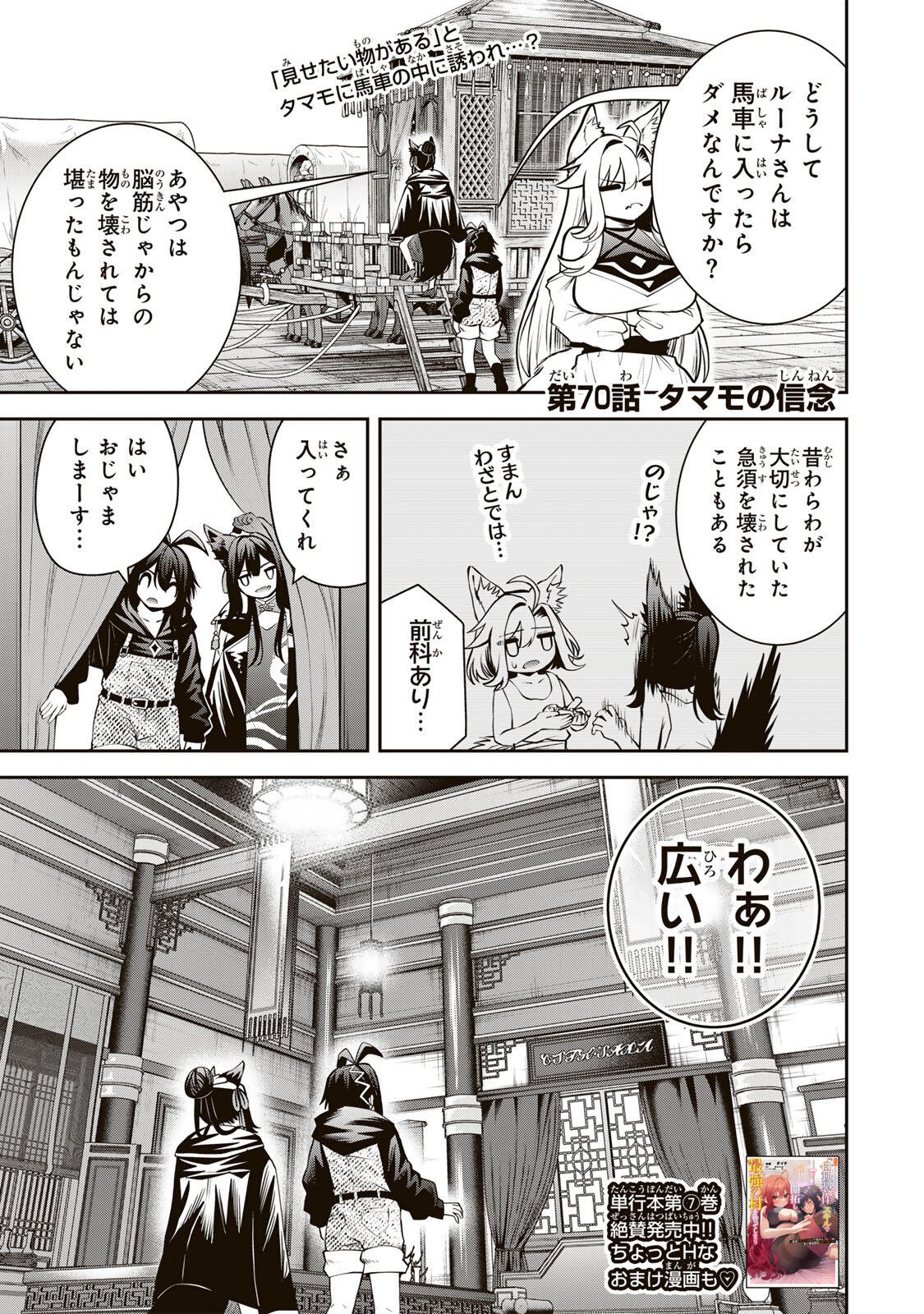 Tsuihou Sareta Tensei Ouji Auto Craft Skill de Ryouchi o Bakusoku de Kaitakushi Saikyou no Mura o Tsukutteshimau: Saikyou Crafting Skill de Hajimeru Rakuraku Ryouchi Kaitaku Slow Life Chap 70 - Next Chap 71