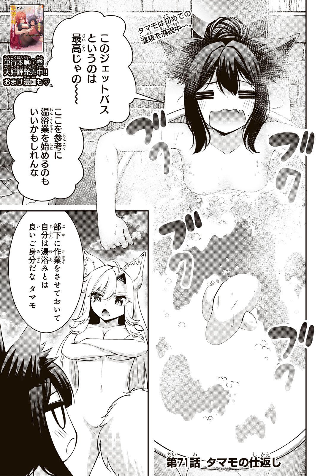 Tsuihou Sareta Tensei Ouji Auto Craft Skill de Ryouchi o Bakusoku de Kaitakushi Saikyou no Mura o Tsukutteshimau: Saikyou Crafting Skill de Hajimeru Rakuraku Ryouchi Kaitaku Slow Life Chap 71 - Next Chap 72
