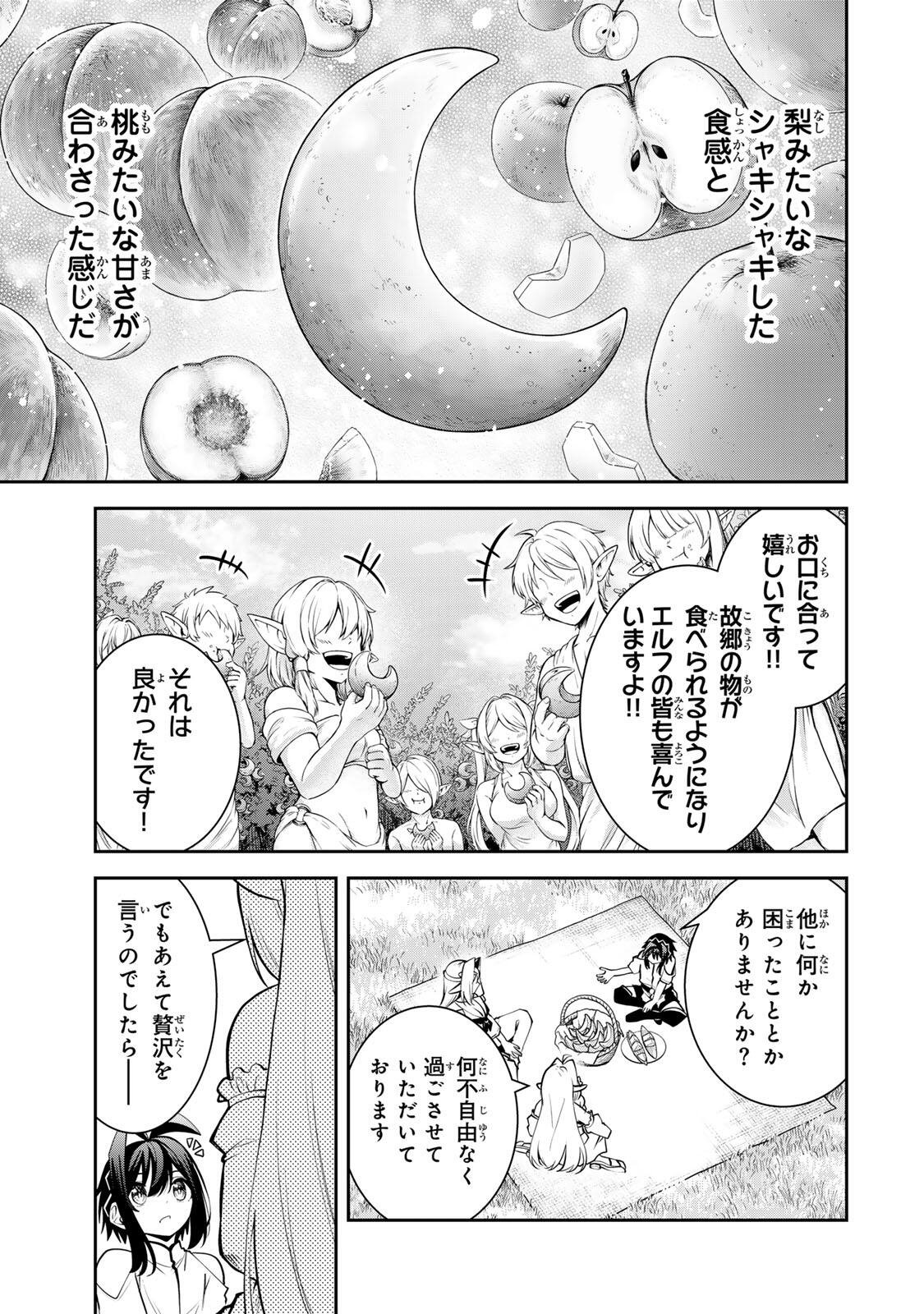 Tsuihou Sareta Tensei Ouji Auto Craft Skill de Ryouchi o Bakusoku de Kaitakushi Saikyou no Mura o Tsukutteshimau: Saikyou Crafting Skill de Hajimeru Rakuraku Ryouchi Kaitaku Slow Life Chap 72 - Next Chap 73
