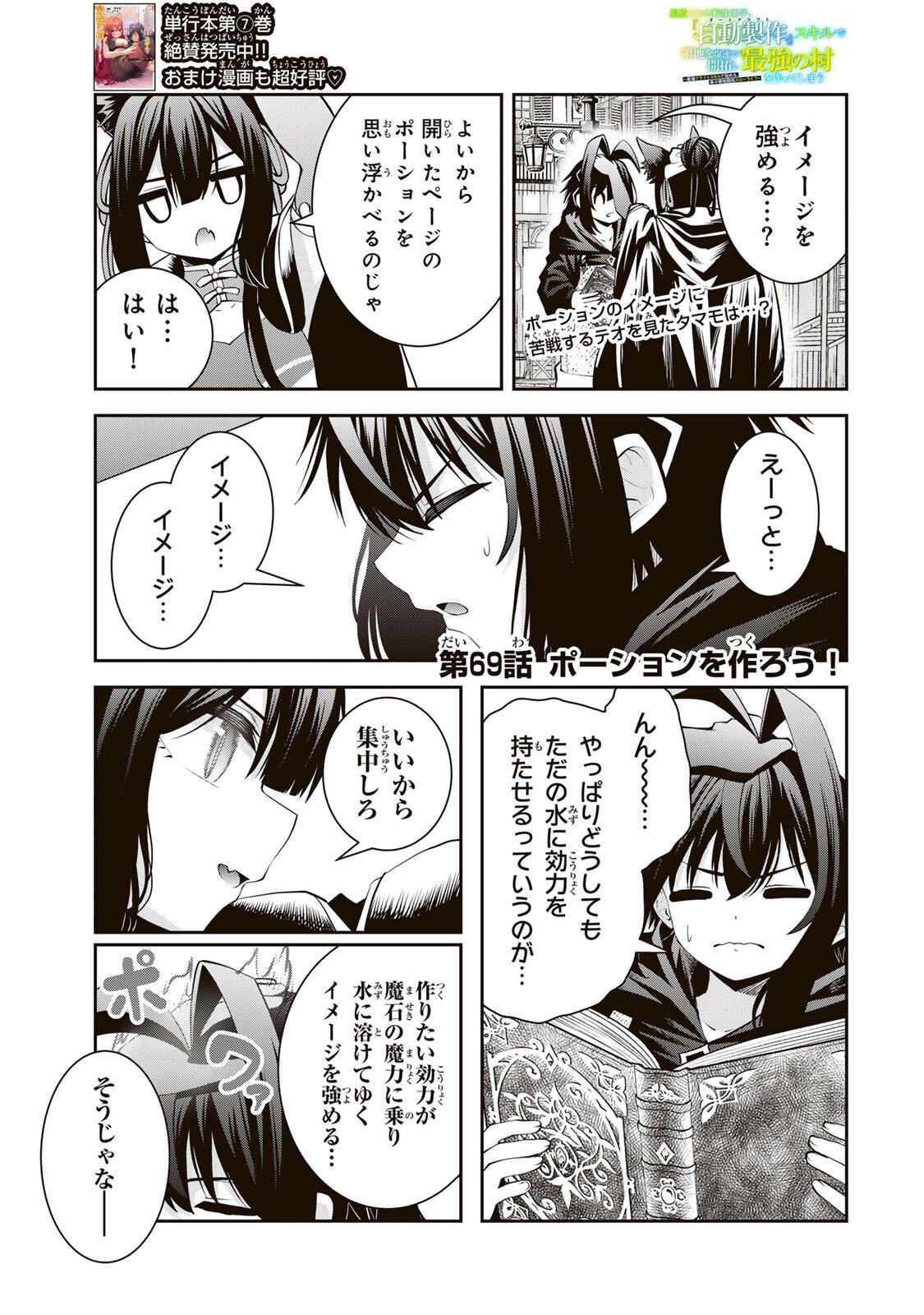 Tsuihou Sareta Tensei Ouji Auto Craft Skill de Ryouchi o Bakusoku de Kaitakushi Saikyou no Mura o Tsukutteshimau: Saikyou Crafting Skill de Hajimeru Rakuraku Ryouchi Kaitaku Slow Life Chap 69 - Next Chap 70