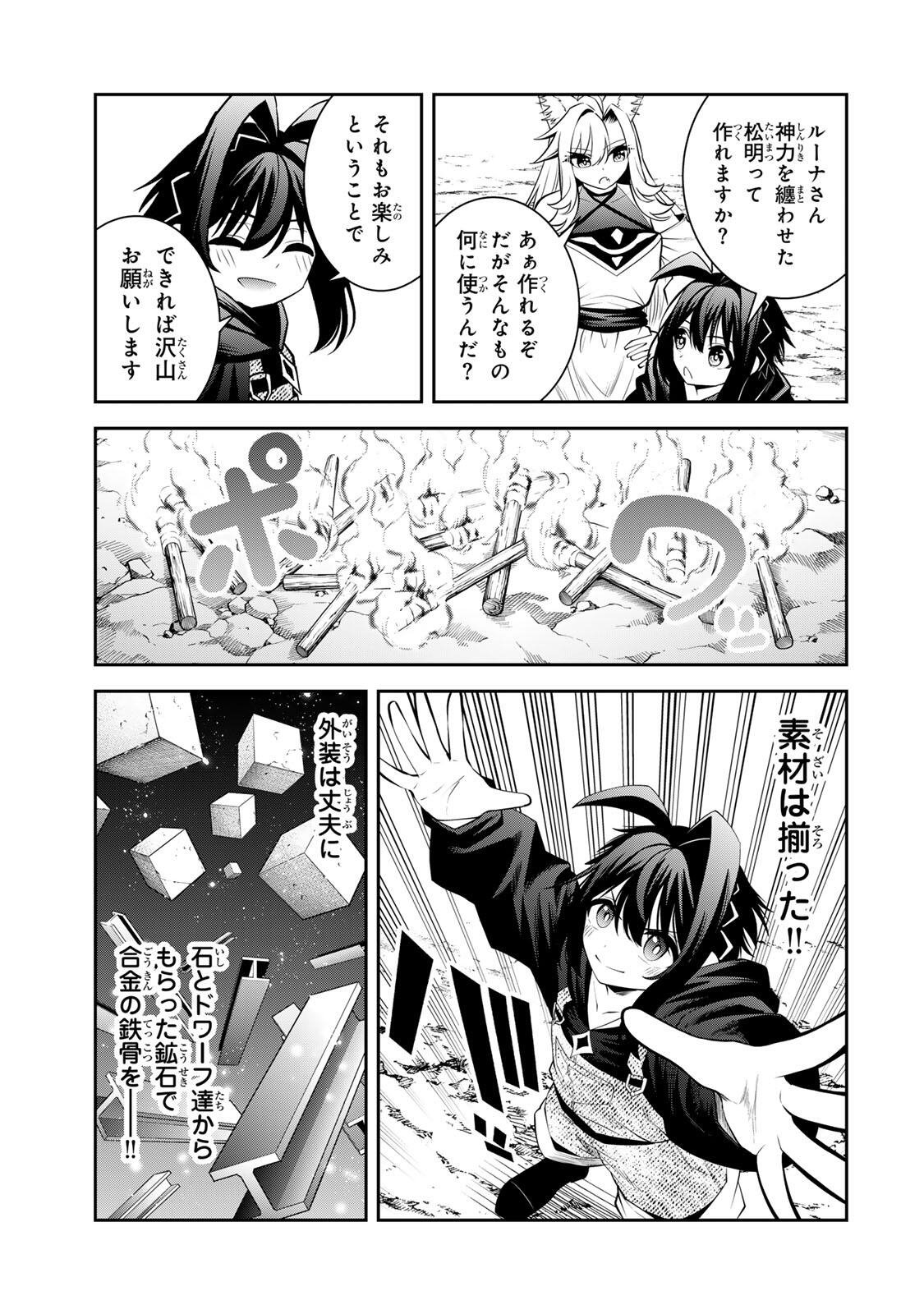 Tsuihou Sareta Tensei Ouji Auto Craft Skill de Ryouchi o Bakusoku de Kaitakushi Saikyou no Mura o Tsukutteshimau: Saikyou Crafting Skill de Hajimeru Rakuraku Ryouchi Kaitaku Slow Life Chap 69 - Next Chap 70
