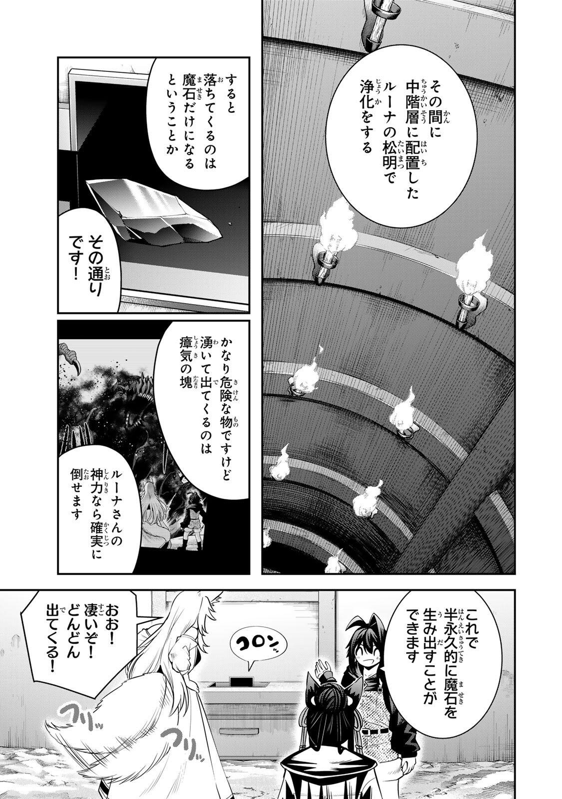 Tsuihou Sareta Tensei Ouji Auto Craft Skill de Ryouchi o Bakusoku de Kaitakushi Saikyou no Mura o Tsukutteshimau: Saikyou Crafting Skill de Hajimeru Rakuraku Ryouchi Kaitaku Slow Life Chap 69 - Next Chap 70