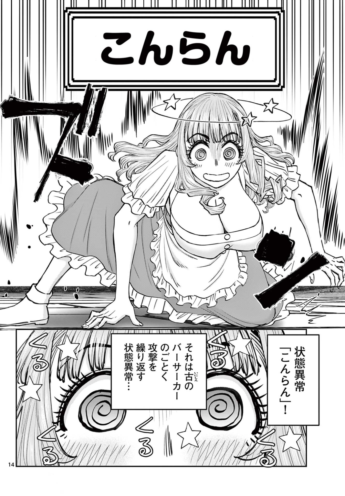 Ura Dungeon Okusan Chap 27 - Next Chap 28