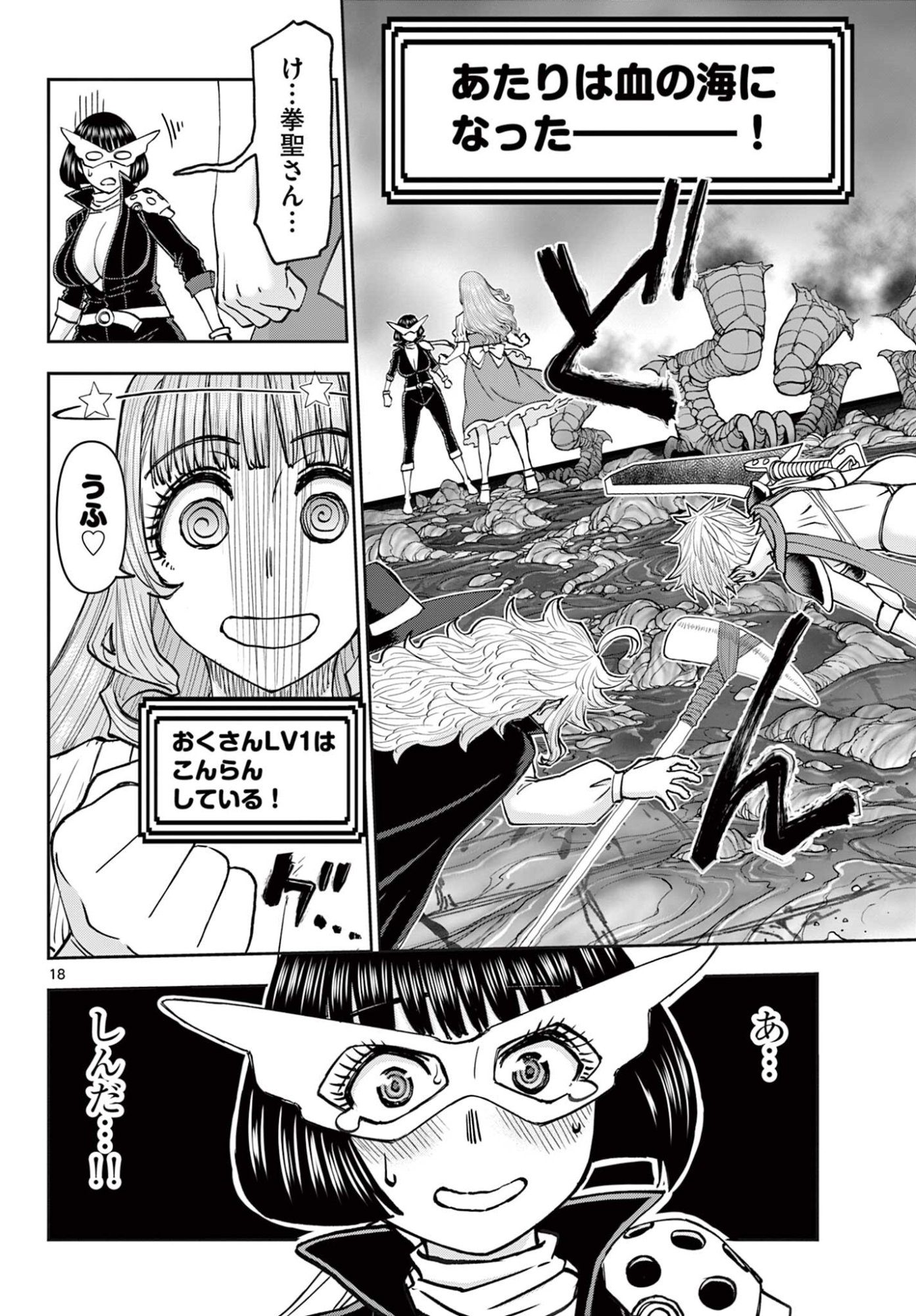 Ura Dungeon Okusan Chap 27 - Next Chap 28