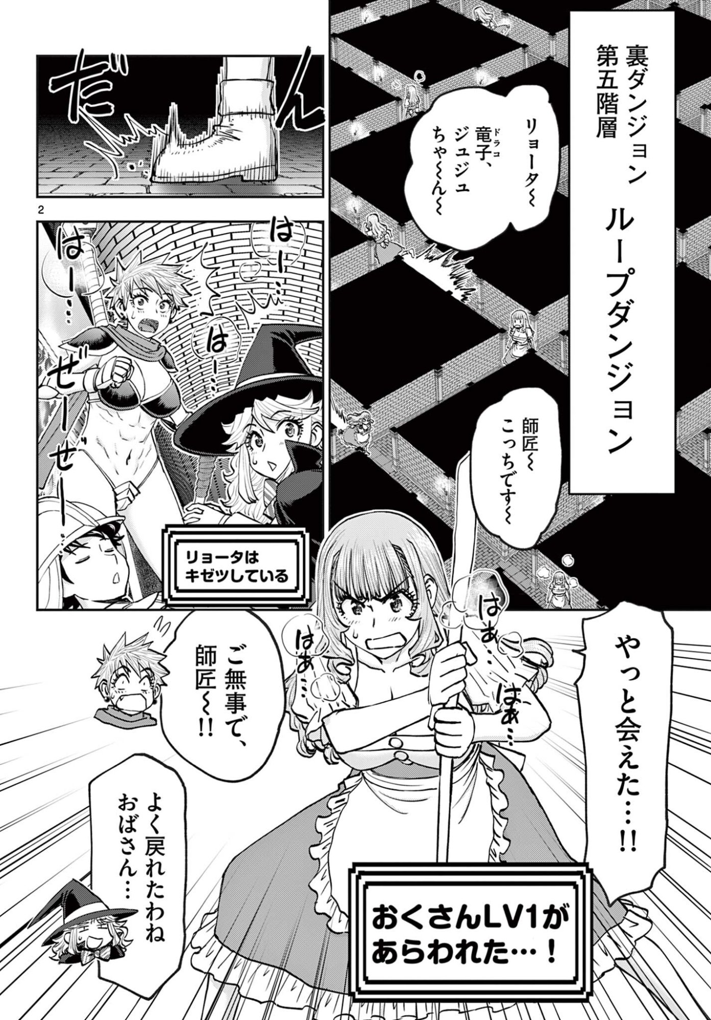 Ura Dungeon Okusan Chap 27 - Next Chap 28