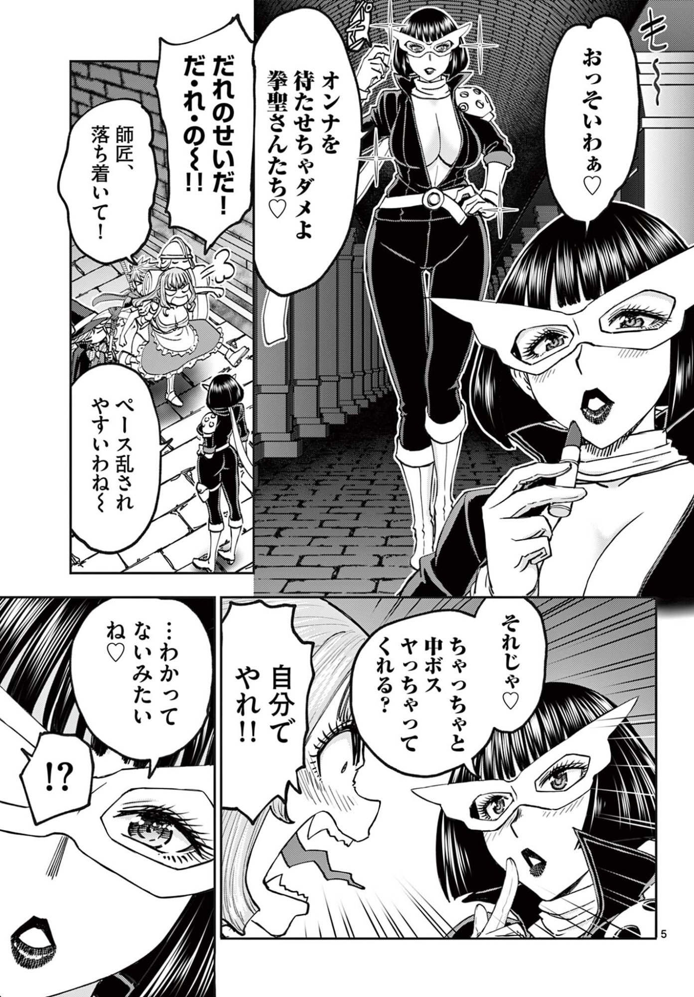 Ura Dungeon Okusan Chap 27 - Next Chap 28