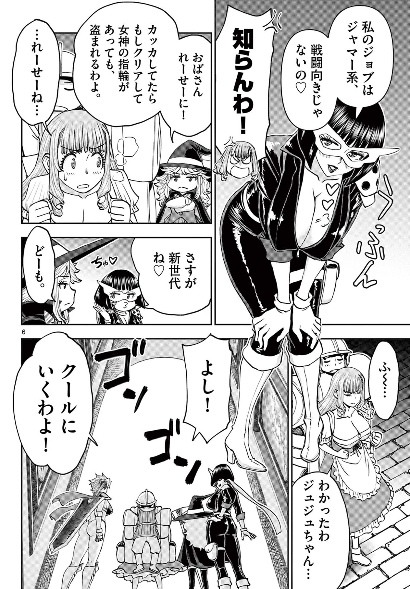 Ura Dungeon Okusan Chap 27 - Next Chap 28