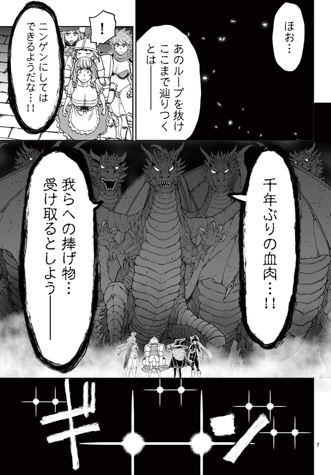 Ura Dungeon Okusan Chap 27 - Next Chap 28