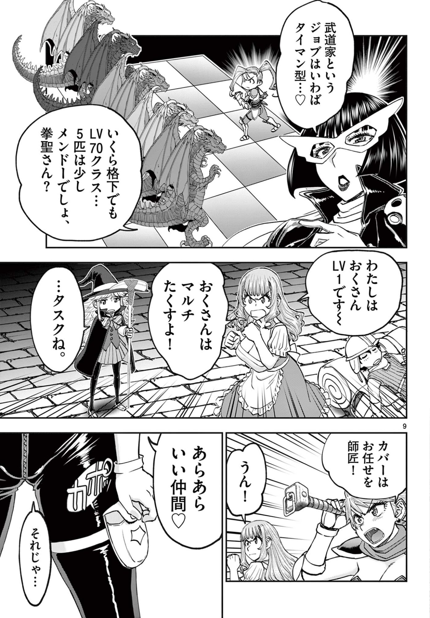 Ura Dungeon Okusan Chap 27 - Next Chap 28