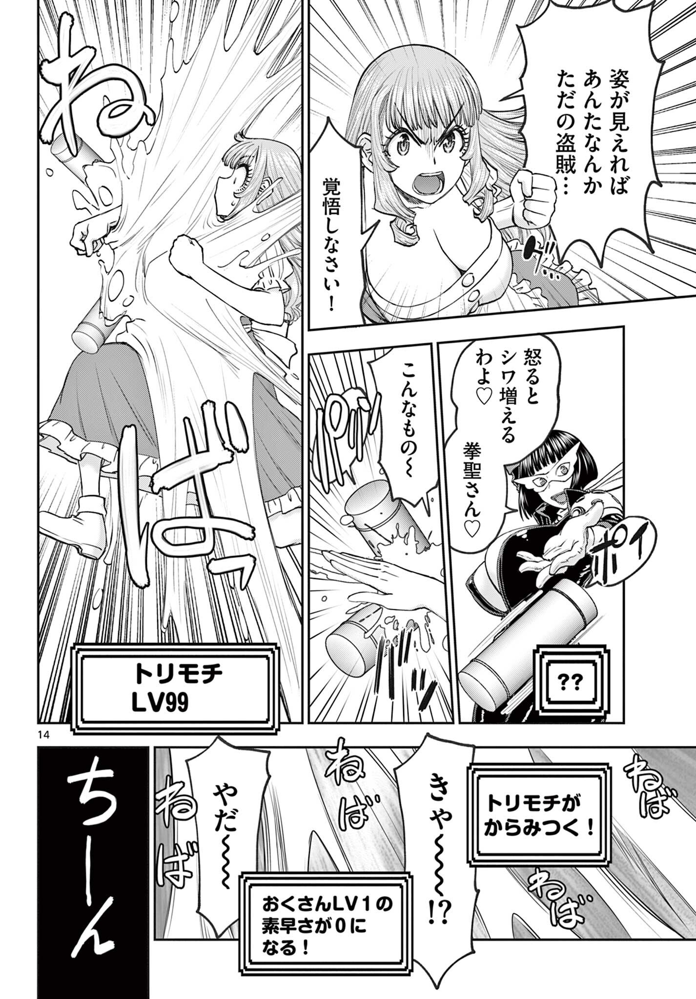 Ura Dungeon Okusan Chap 25 - Next Chap 26