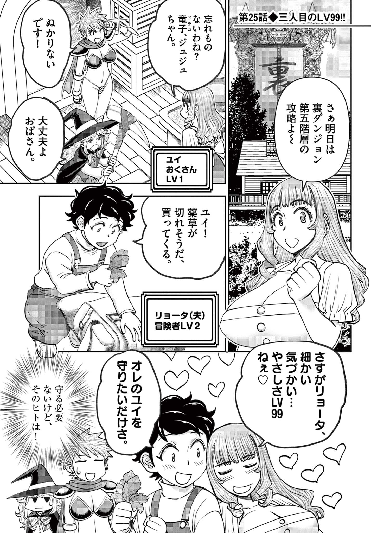 Ura Dungeon Okusan Chap 25 - Next Chap 26