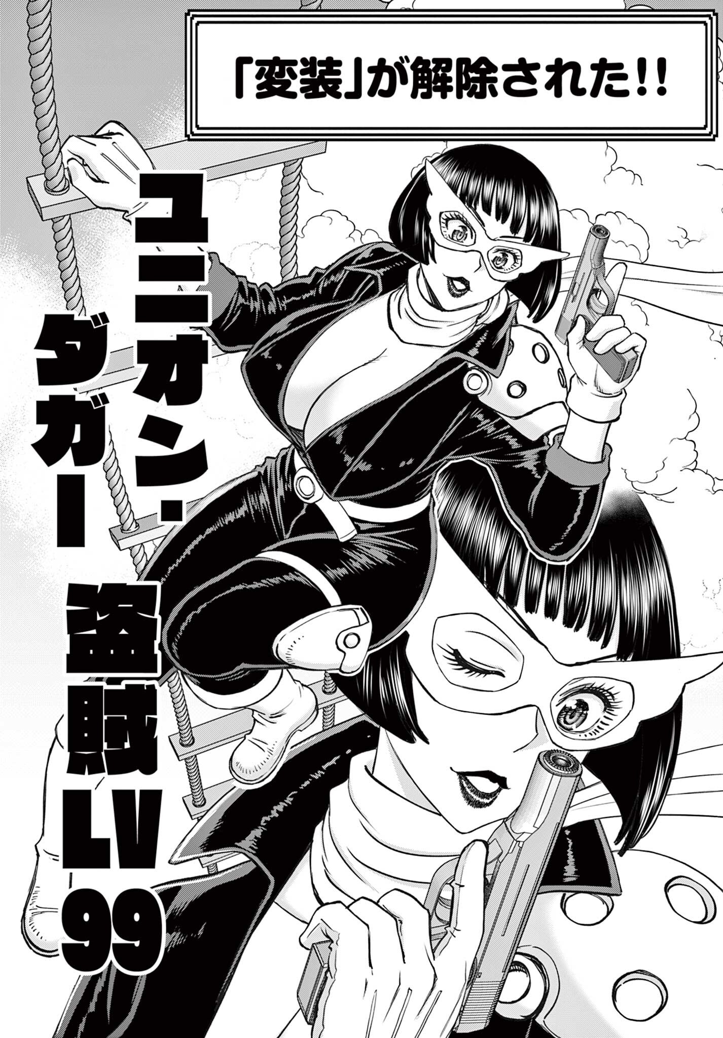 Ura Dungeon Okusan Chap 25 - Next Chap 26