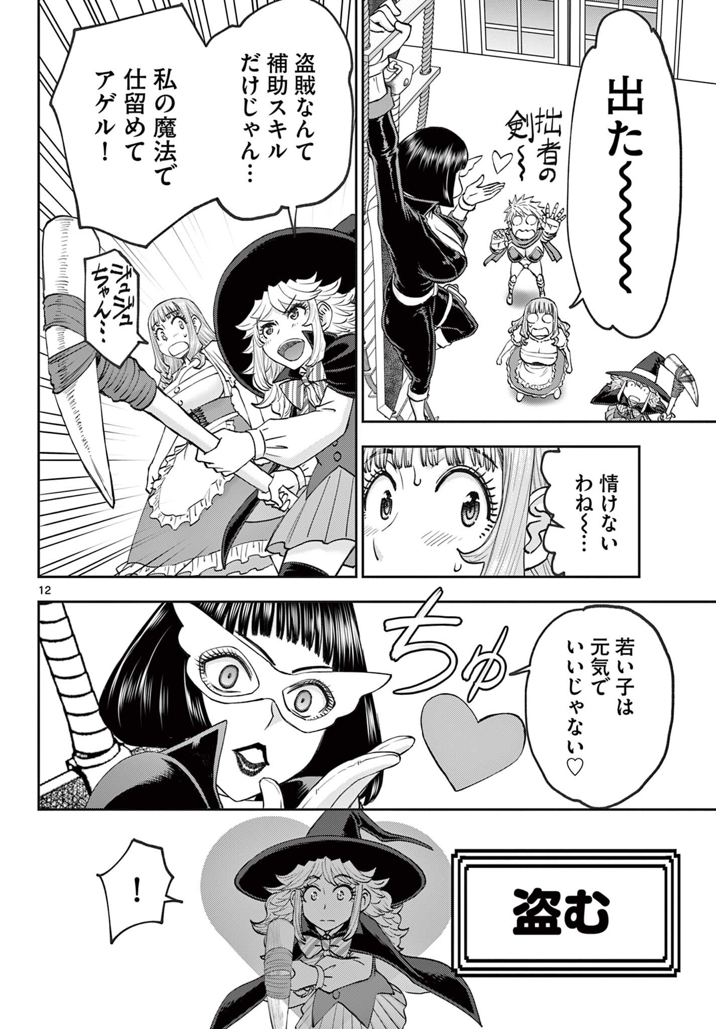 Ura Dungeon Okusan Chap 25 - Next Chap 26