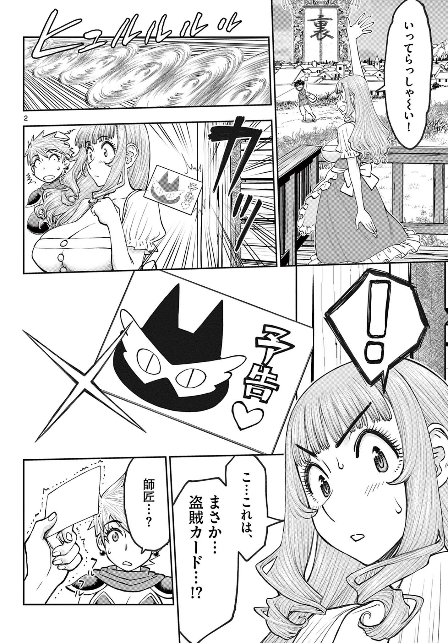 Ura Dungeon Okusan Chap 25 - Next Chap 26