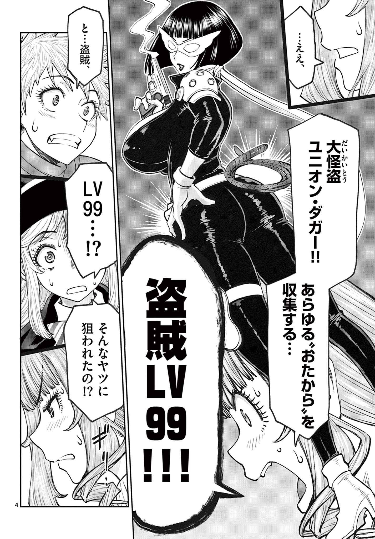 Ura Dungeon Okusan Chap 25 - Next Chap 26