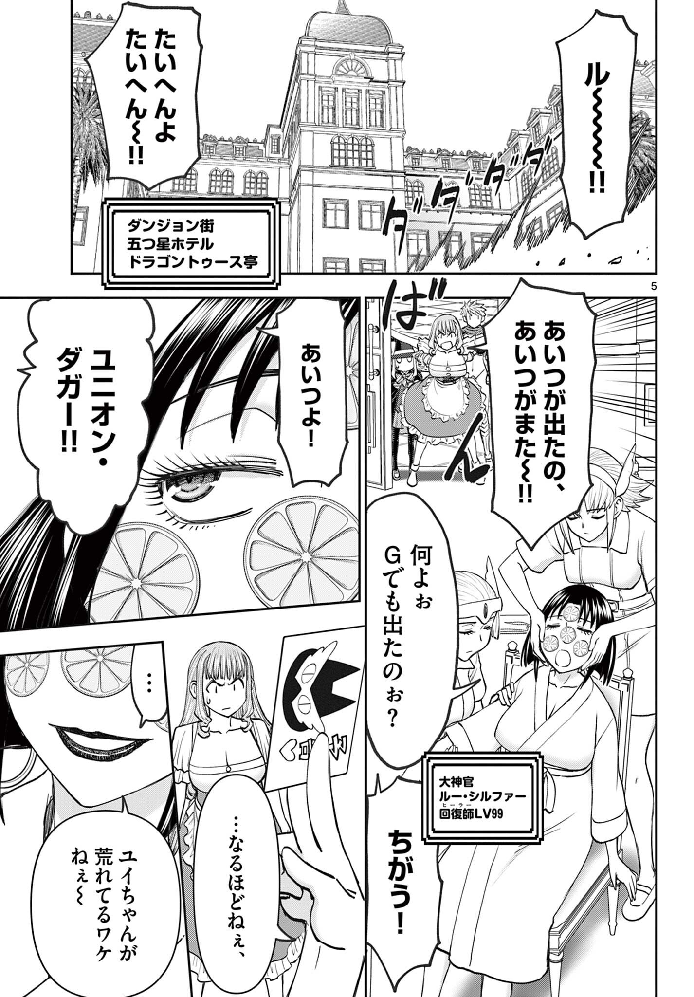 Ura Dungeon Okusan Chap 25 - Next Chap 26