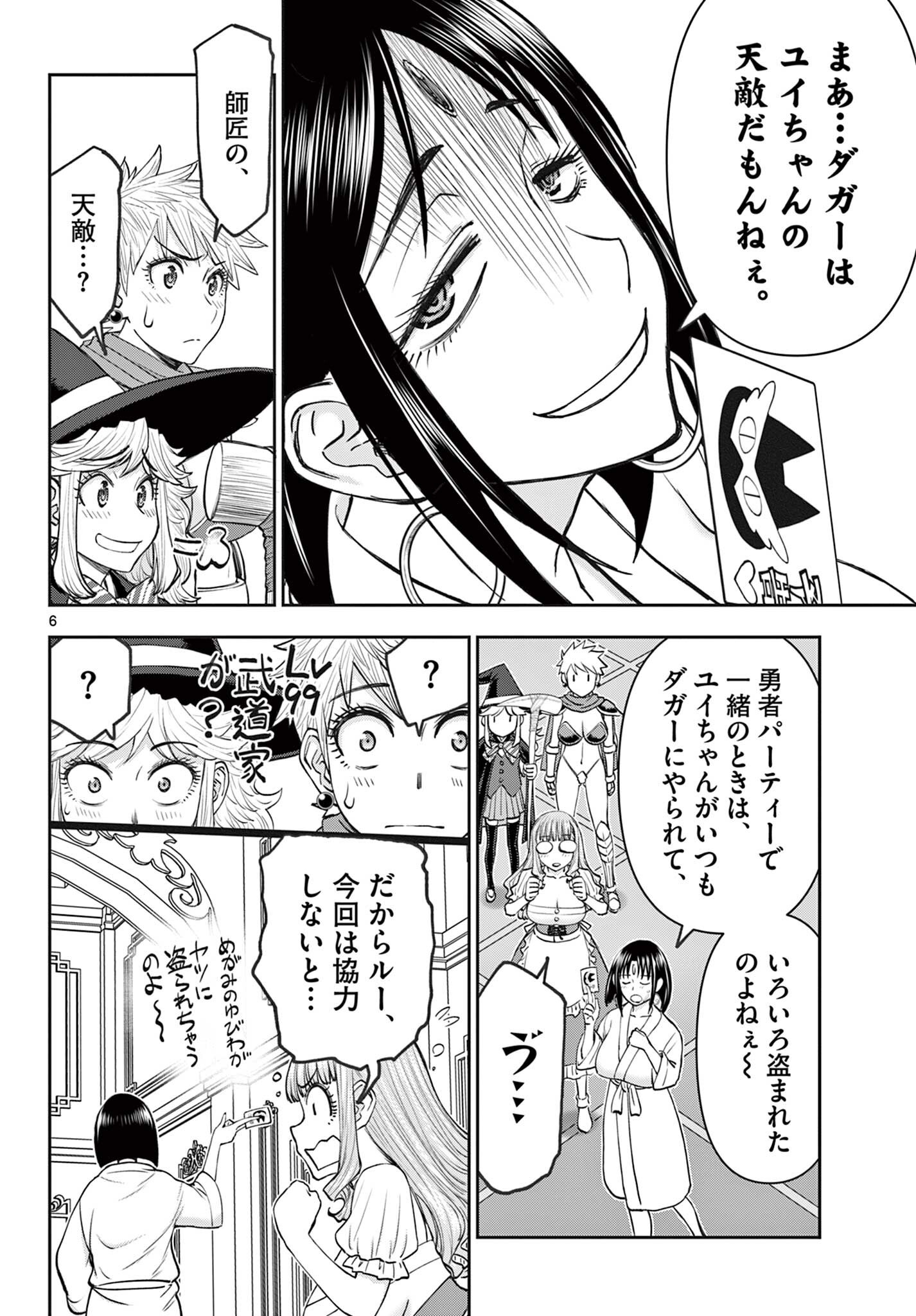 Ura Dungeon Okusan Chap 25 - Next Chap 26