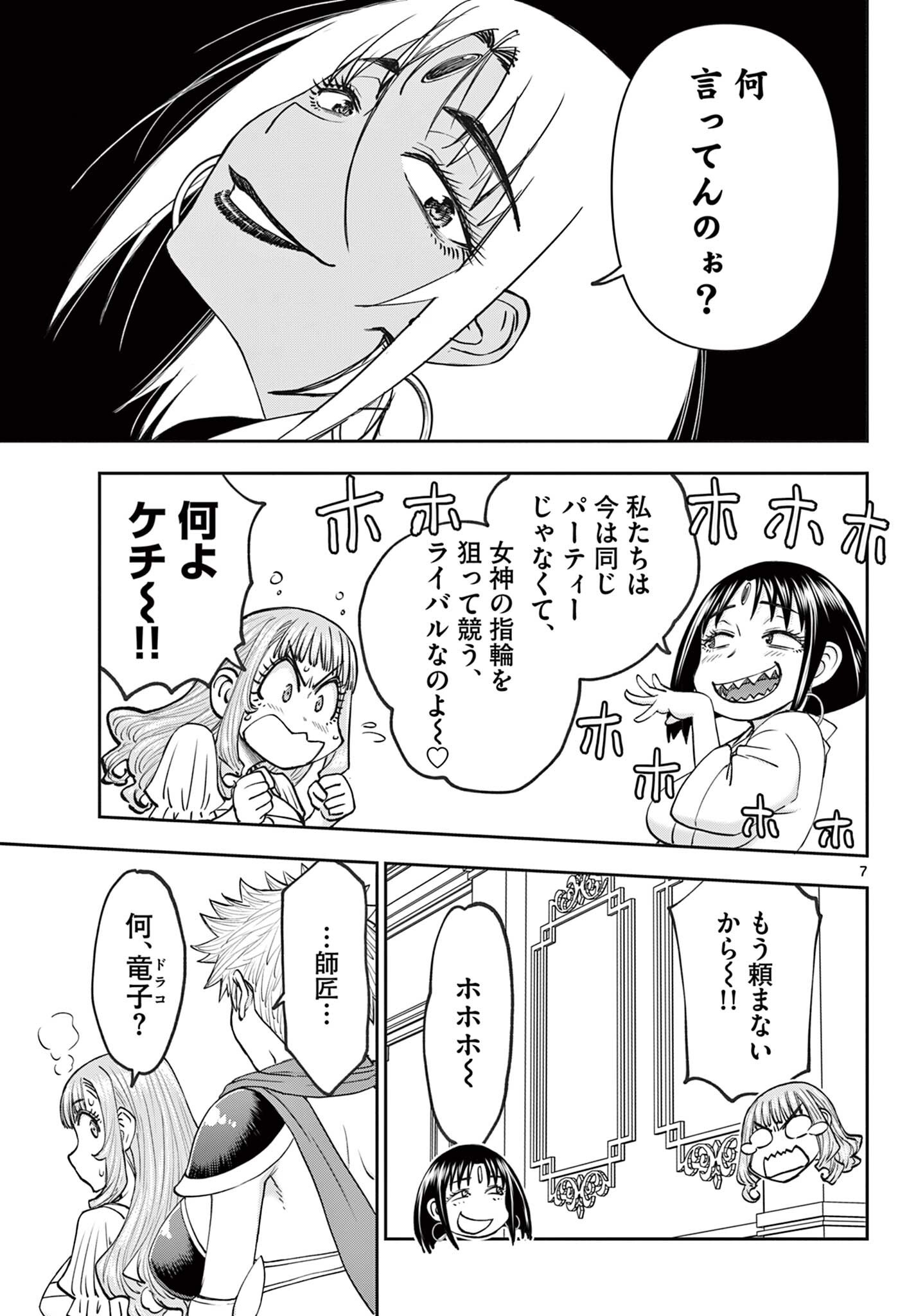 Ura Dungeon Okusan Chap 25 - Next Chap 26