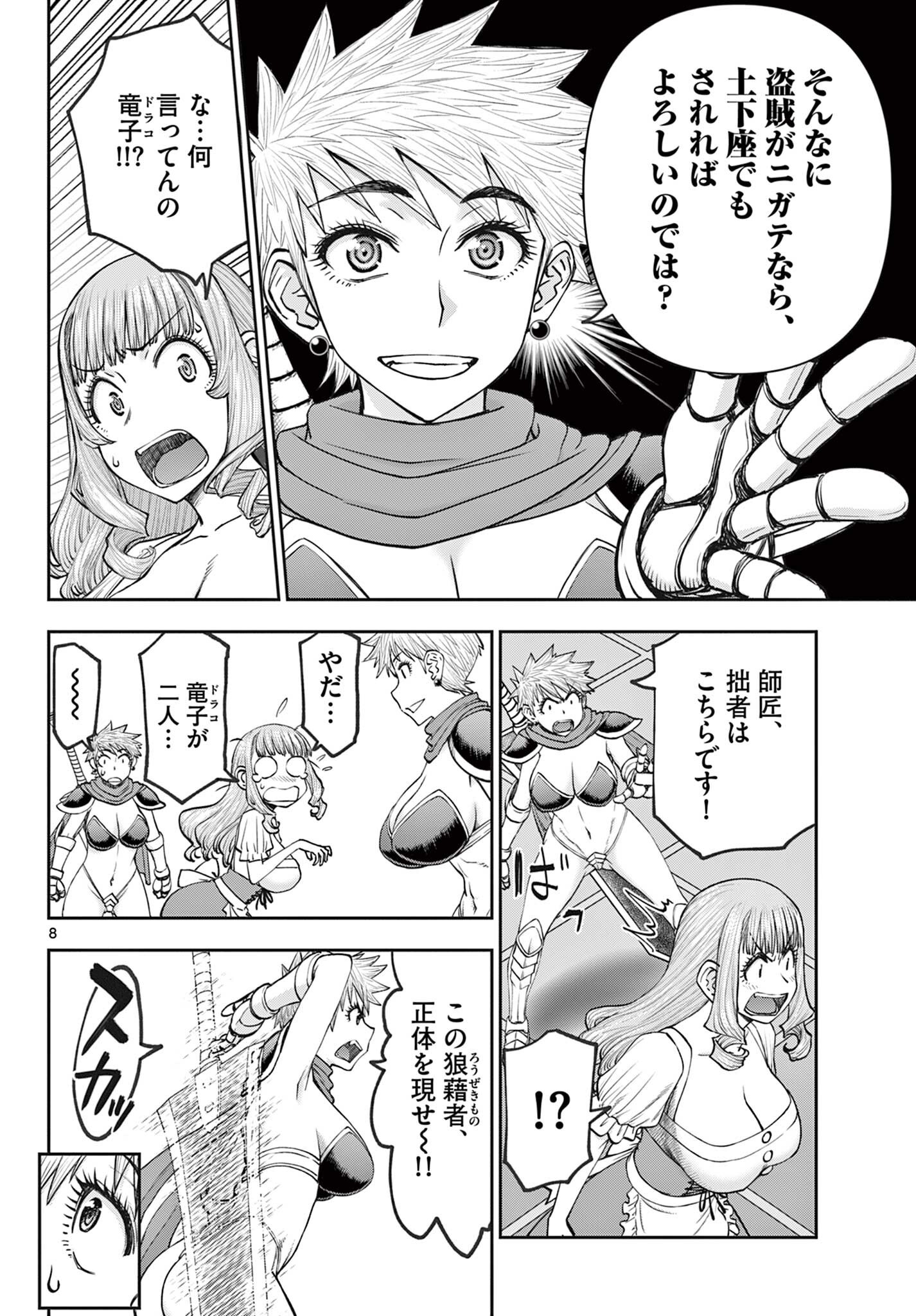 Ura Dungeon Okusan Chap 25 - Next Chap 26