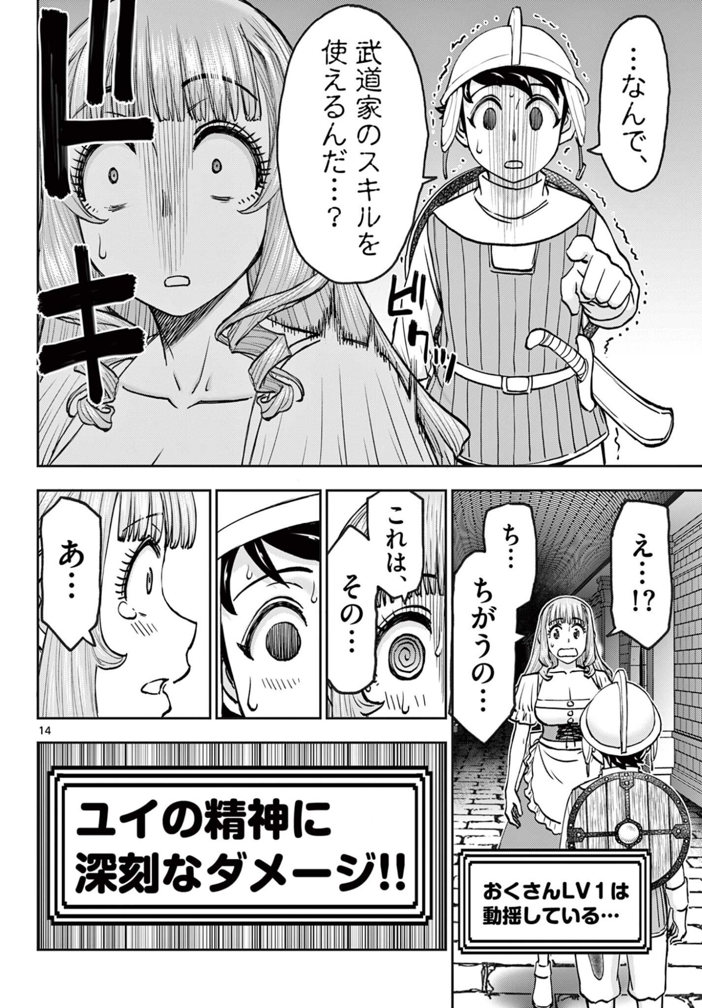 Ura Dungeon Okusan Chap 26 - Next Chap 27