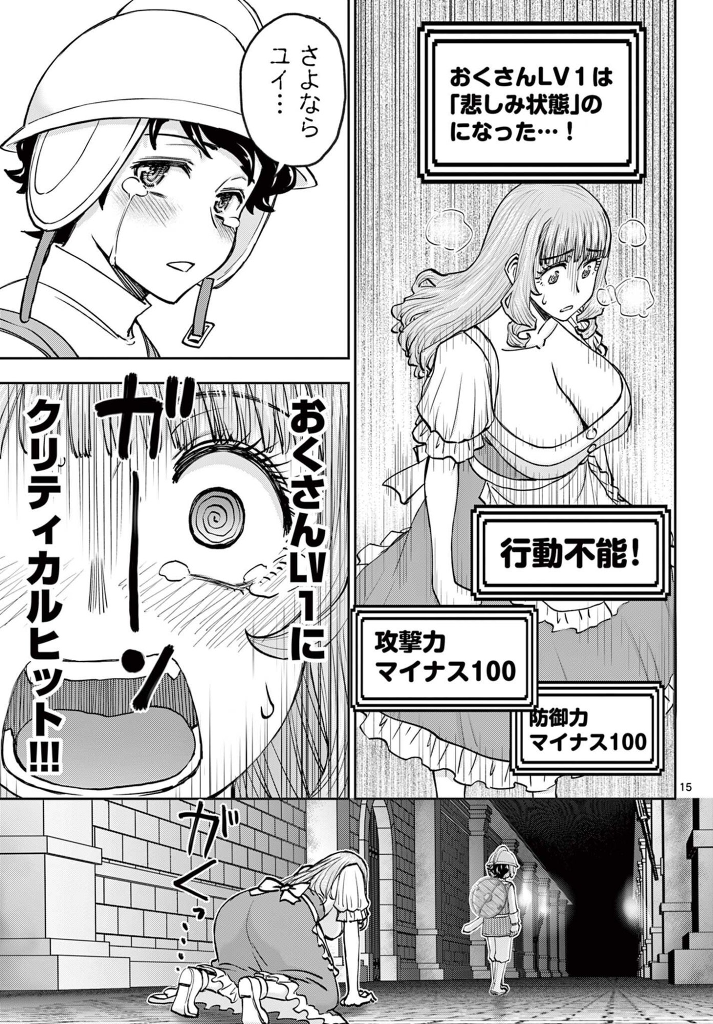 Ura Dungeon Okusan Chap 26 - Next Chap 27