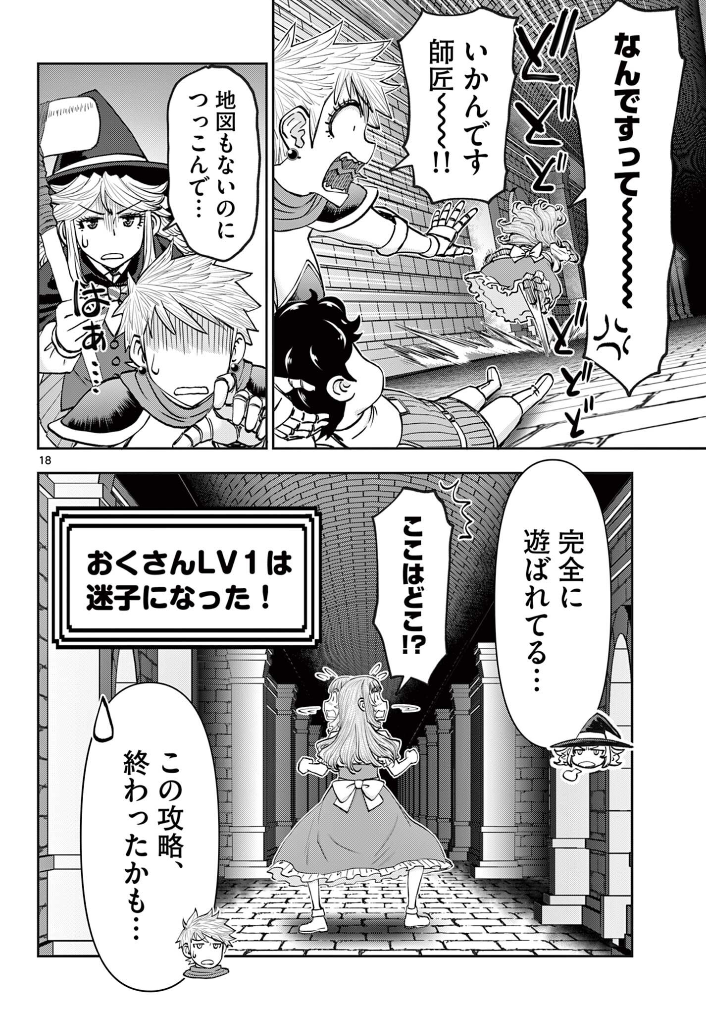 Ura Dungeon Okusan Chap 26 - Next Chap 27