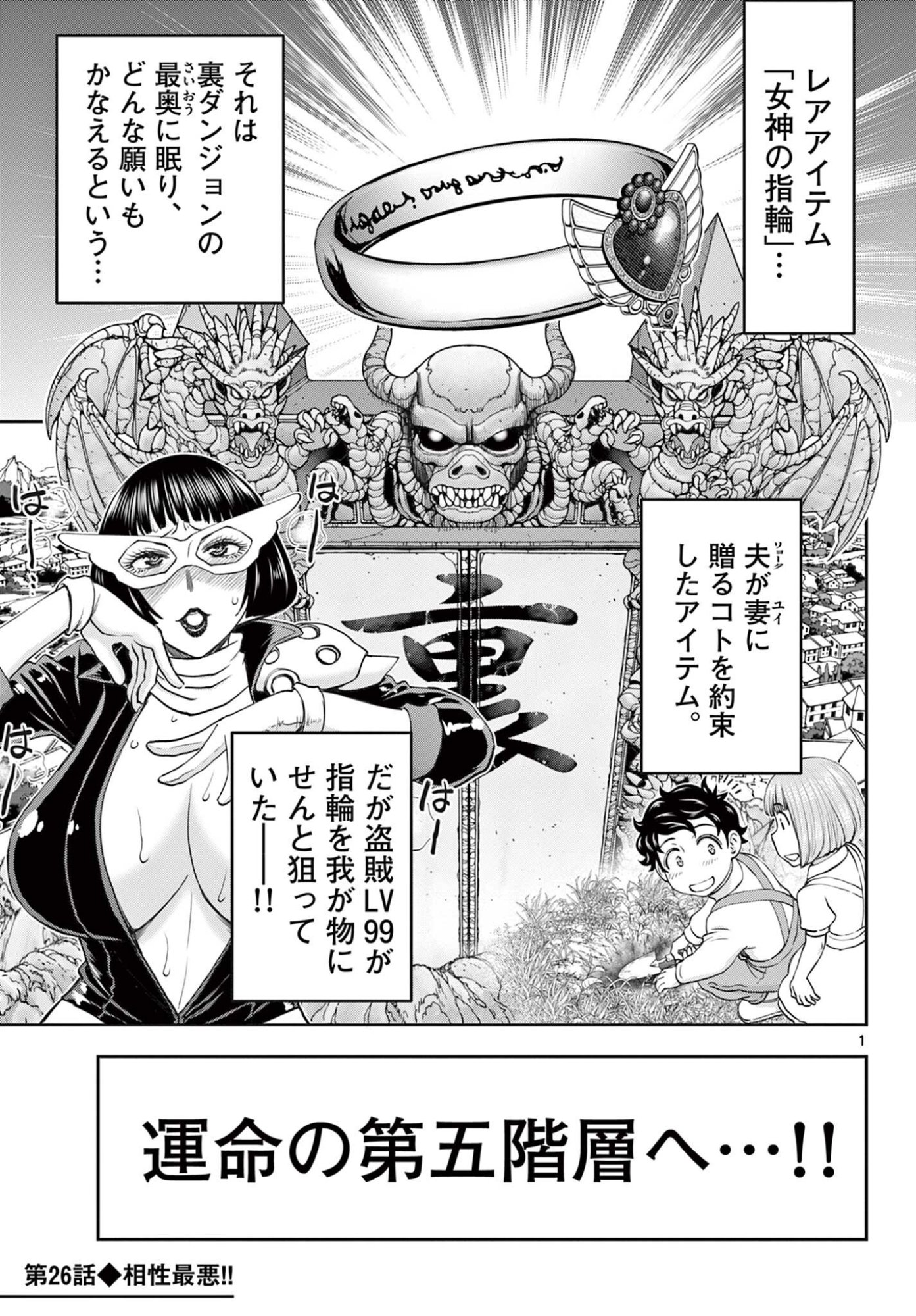Ura Dungeon Okusan Chap 26 - Next Chap 27