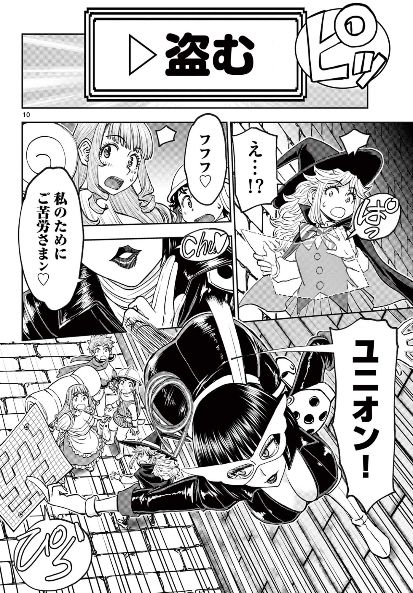 Ura Dungeon Okusan Chap 26 - Next Chap 27
