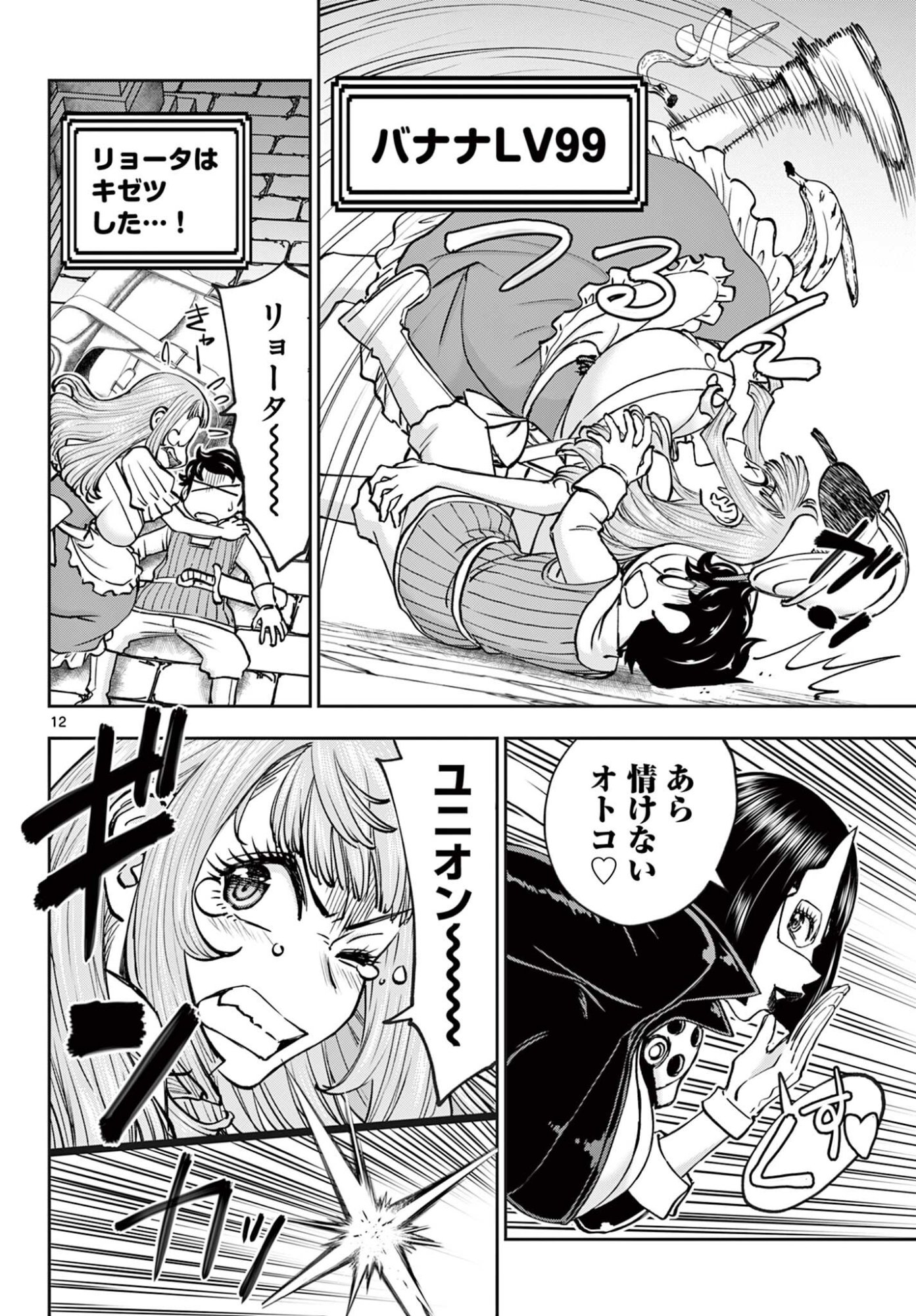 Ura Dungeon Okusan Chap 26 - Next Chap 27