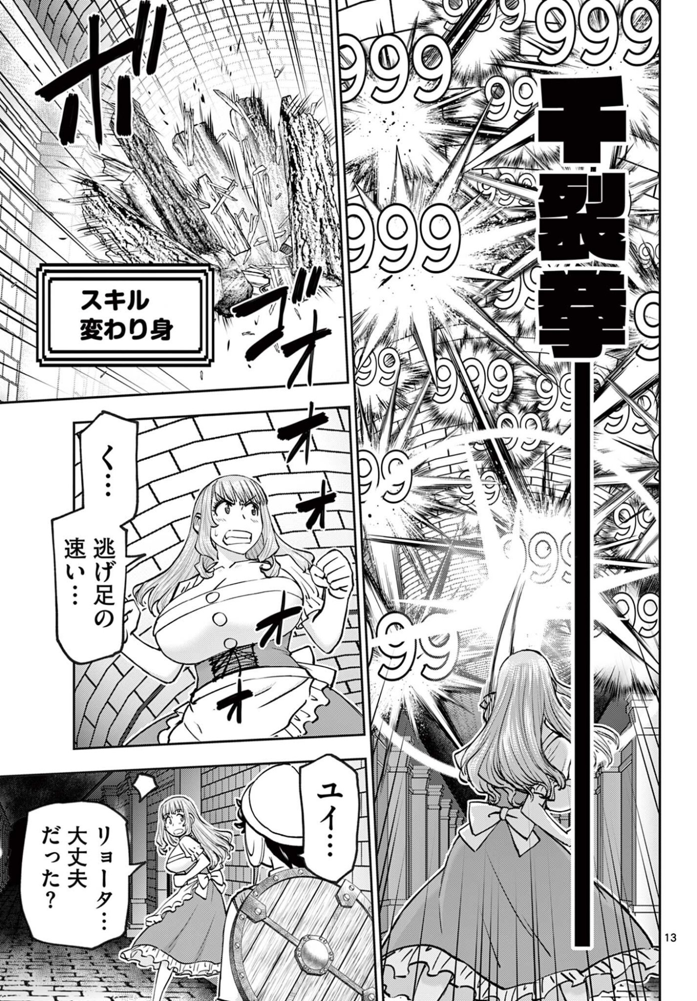 Ura Dungeon Okusan Chap 26 - Next Chap 27