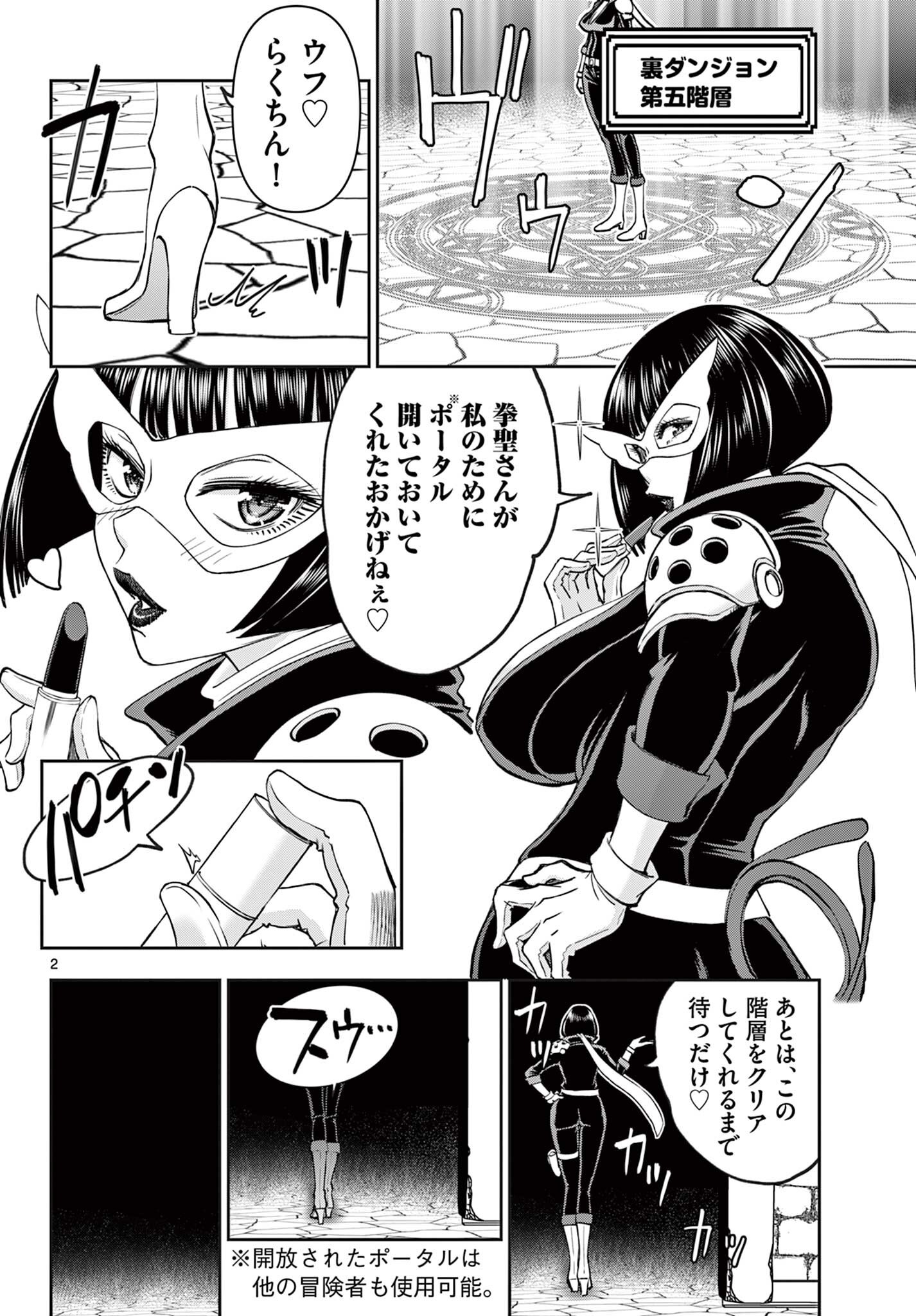 Ura Dungeon Okusan Chap 26 - Next Chap 27