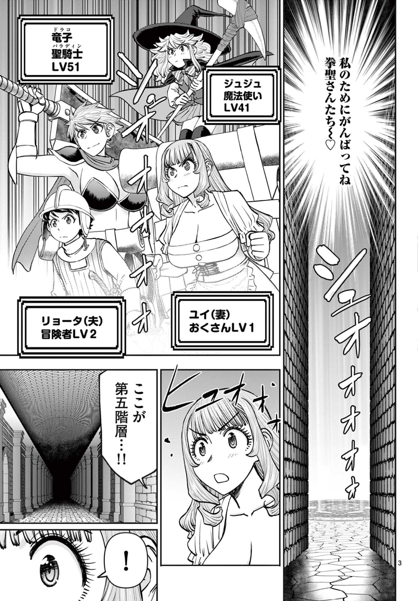 Ura Dungeon Okusan Chap 26 - Next Chap 27
