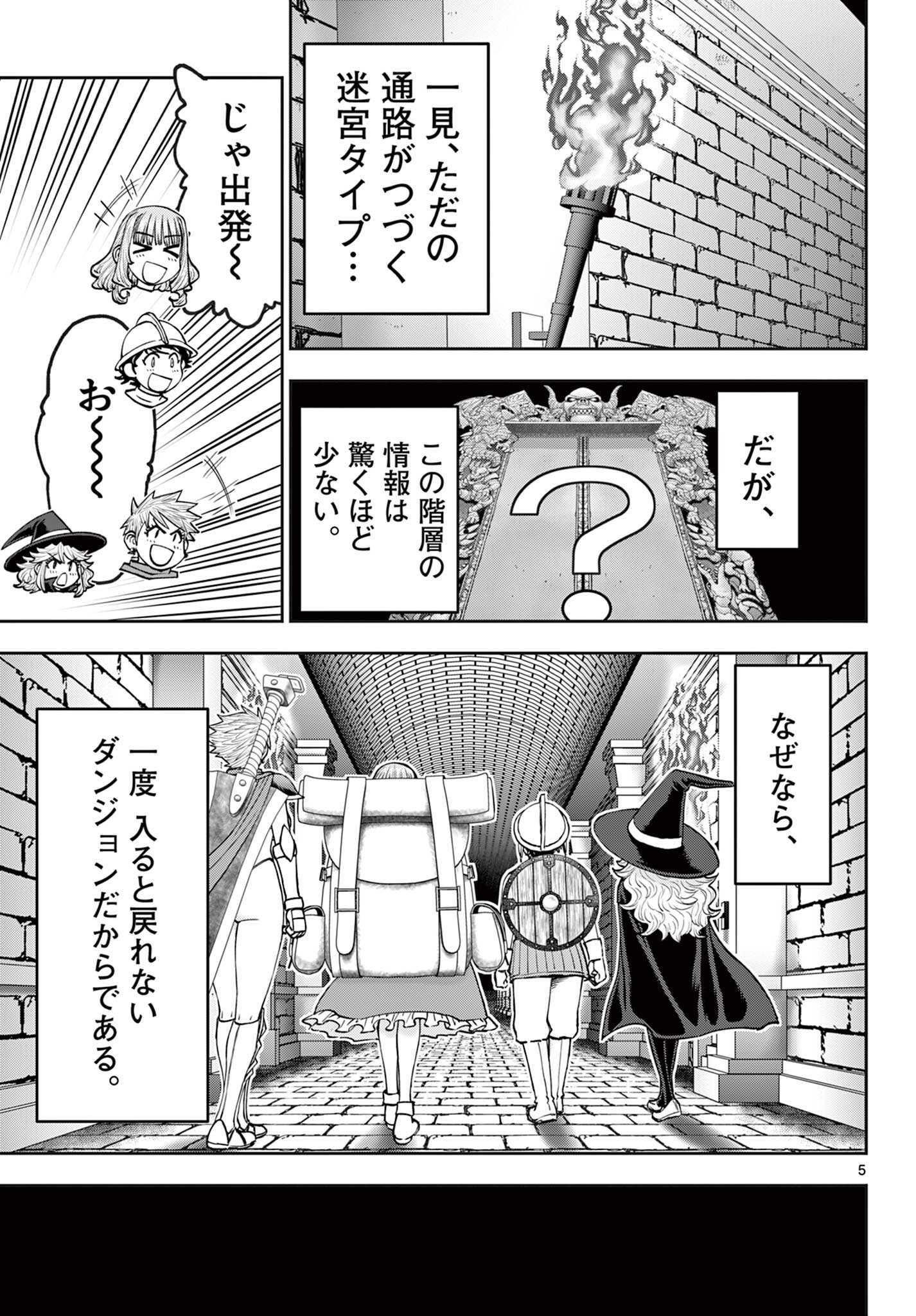 Ura Dungeon Okusan Chap 26 - Next Chap 27