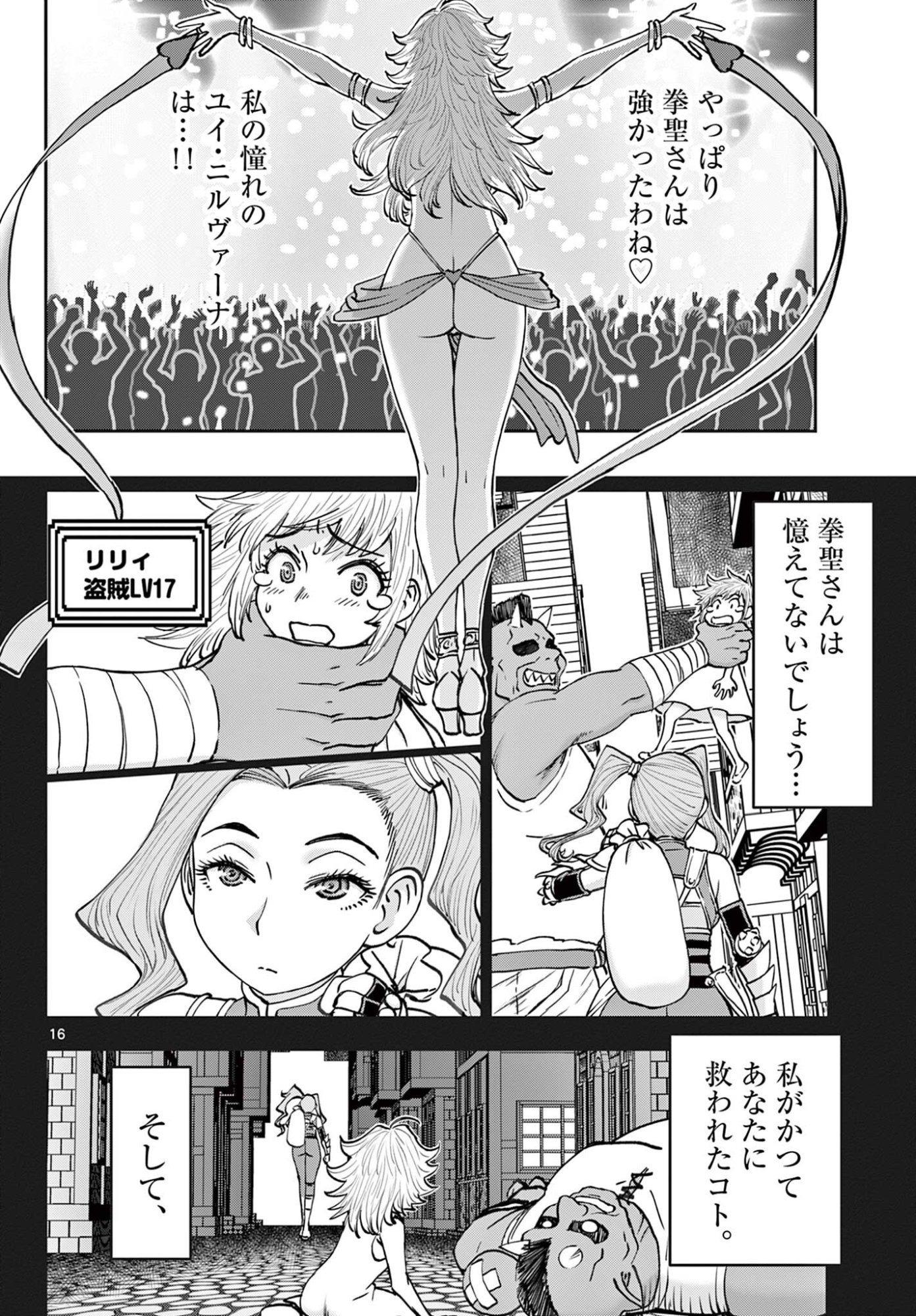 Ura Dungeon Okusan Chap 28 - Next Chap 29