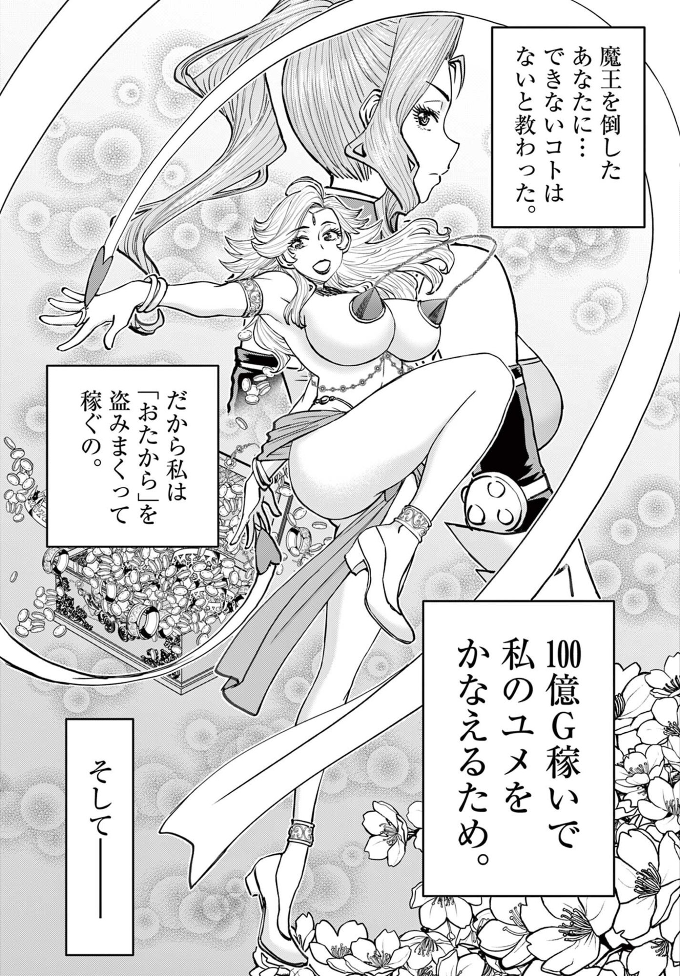Ura Dungeon Okusan Chap 28 - Next Chap 29