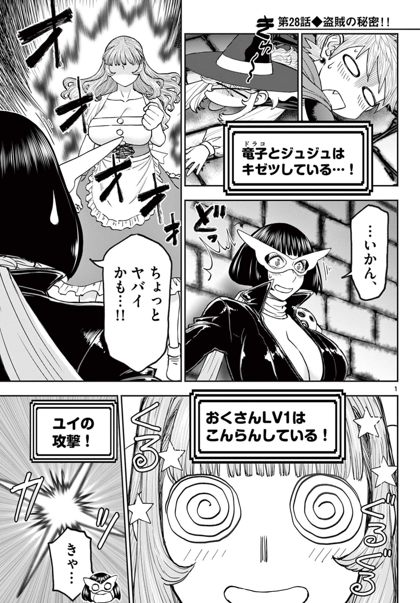 Ura Dungeon Okusan Chap 28 - Next Chap 29