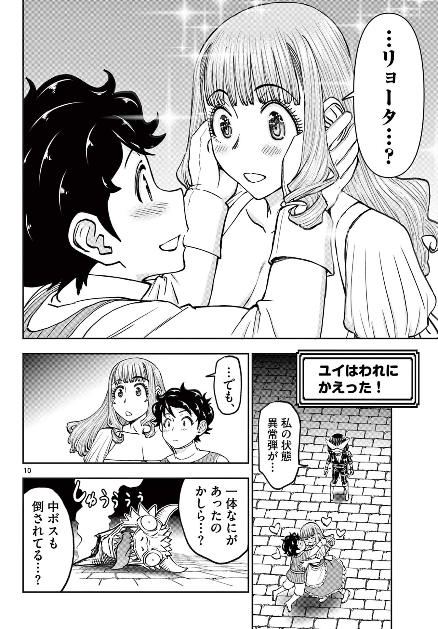 Ura Dungeon Okusan Chap 28 - Next Chap 29