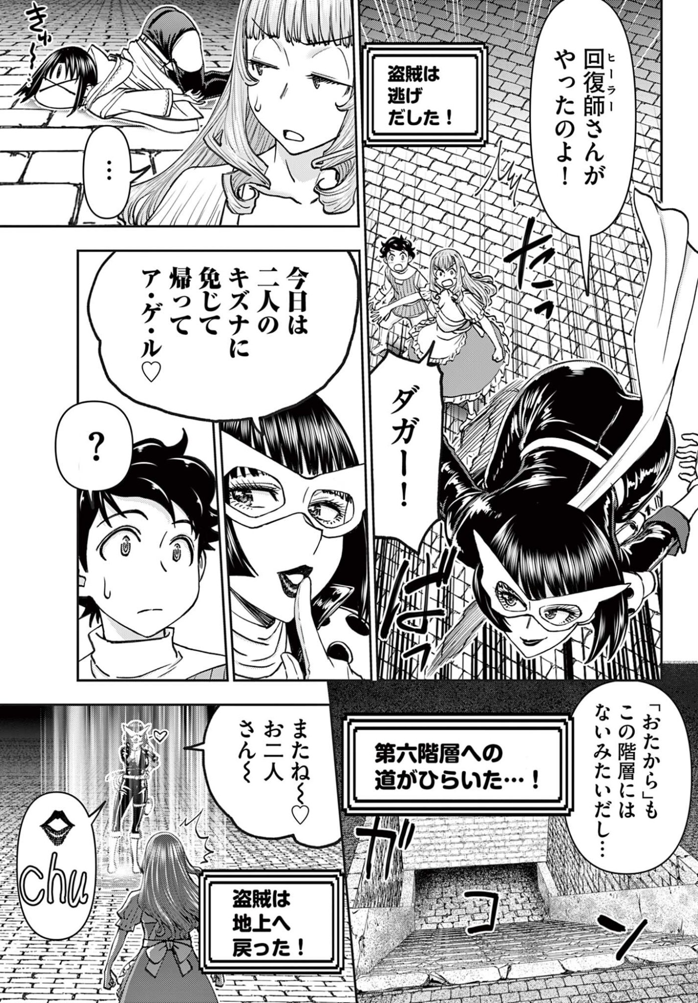 Ura Dungeon Okusan Chap 28 - Next Chap 29