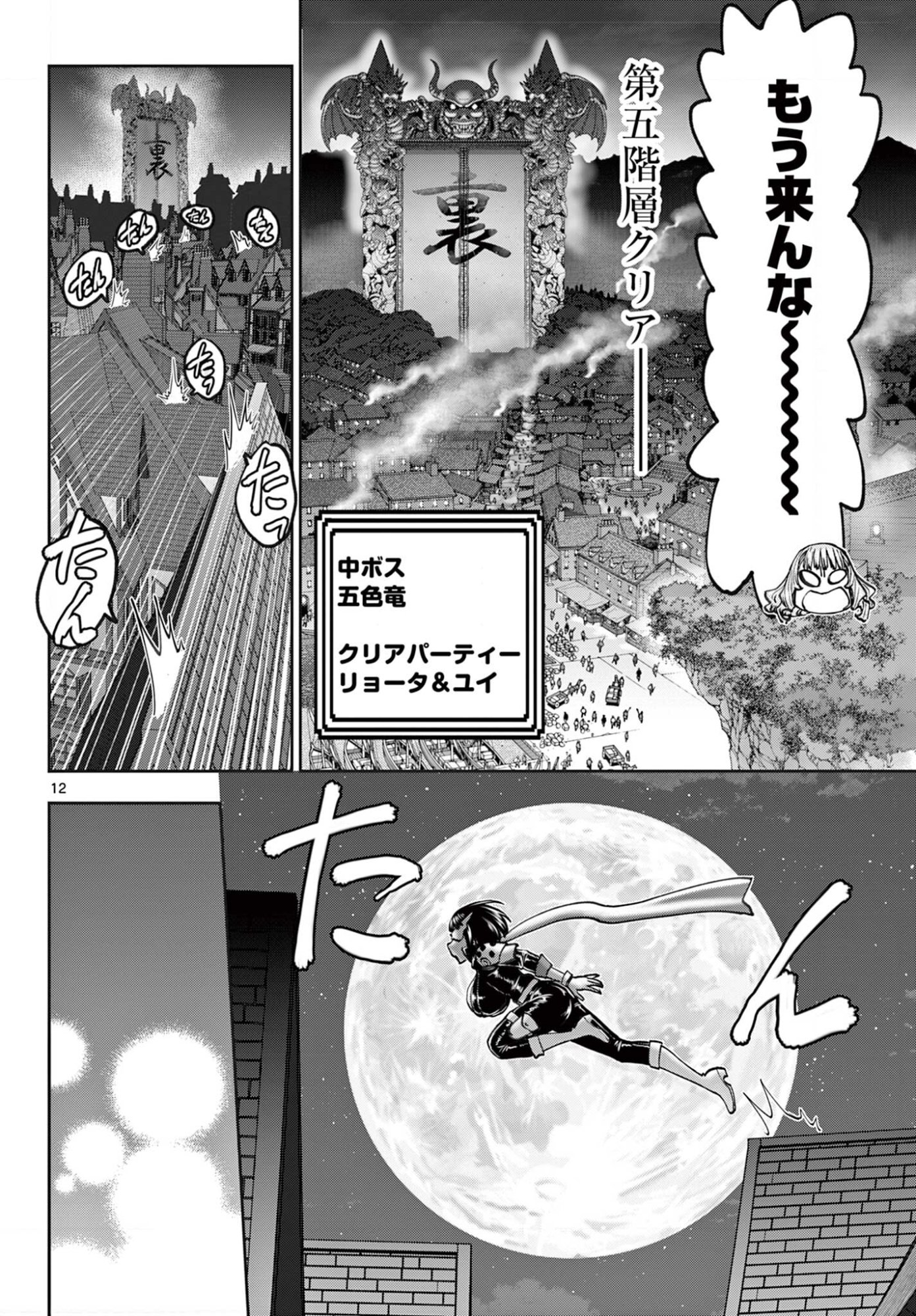 Ura Dungeon Okusan Chap 28 - Next Chap 29