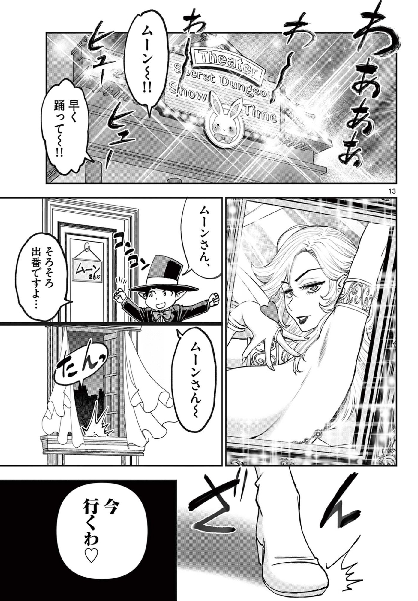 Ura Dungeon Okusan Chap 28 - Next Chap 29
