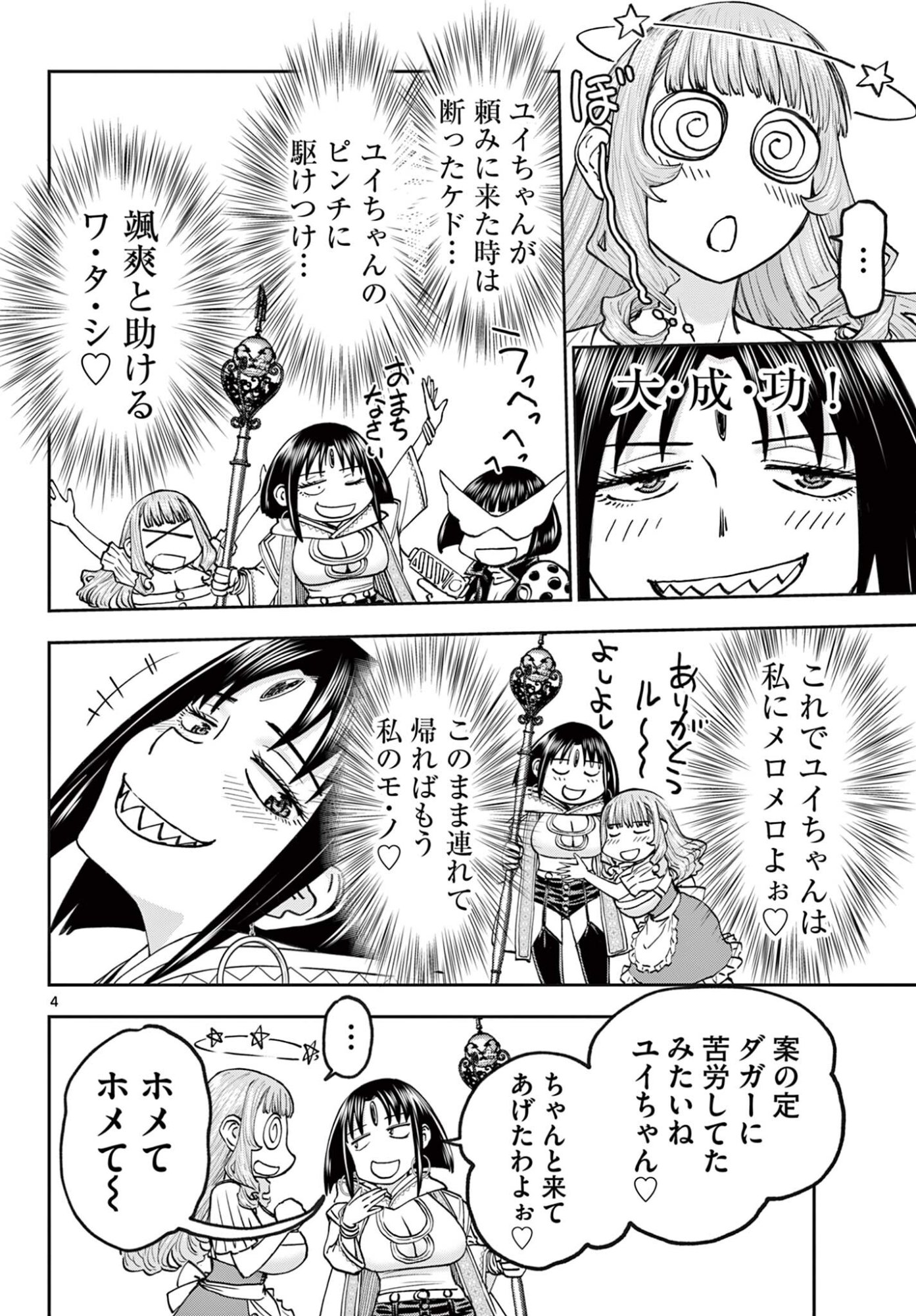 Ura Dungeon Okusan Chap 28 - Next Chap 29