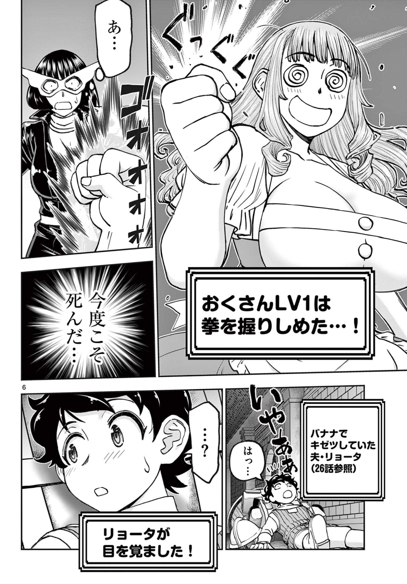 Ura Dungeon Okusan Chap 28 - Next Chap 29