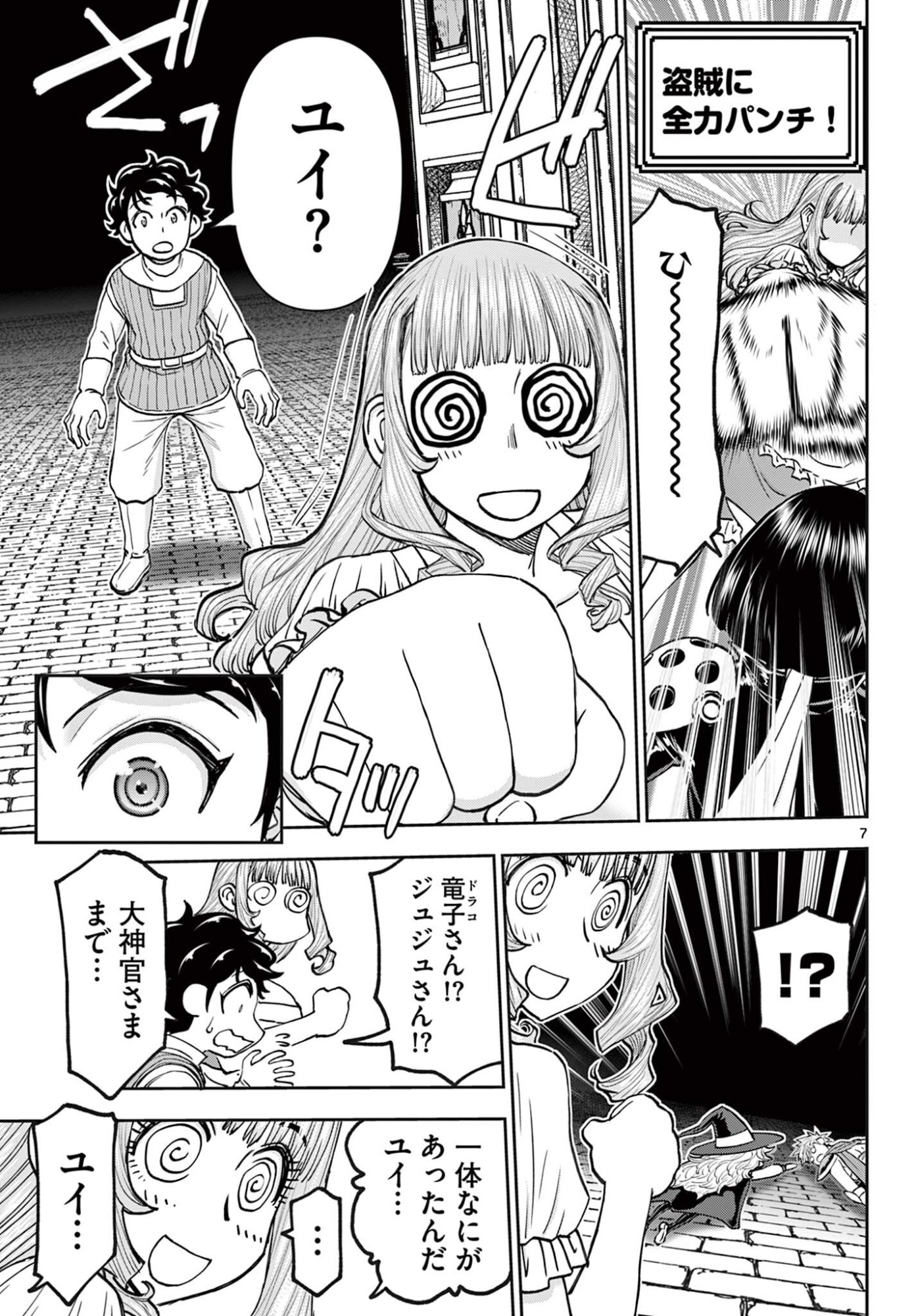 Ura Dungeon Okusan Chap 28 - Next Chap 29